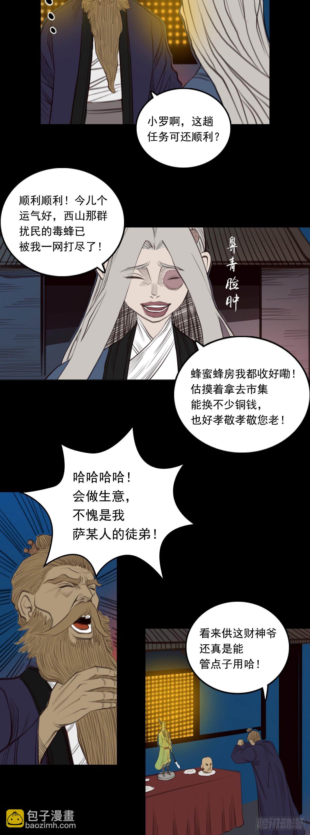 第三章 - 古怪师父-第33话