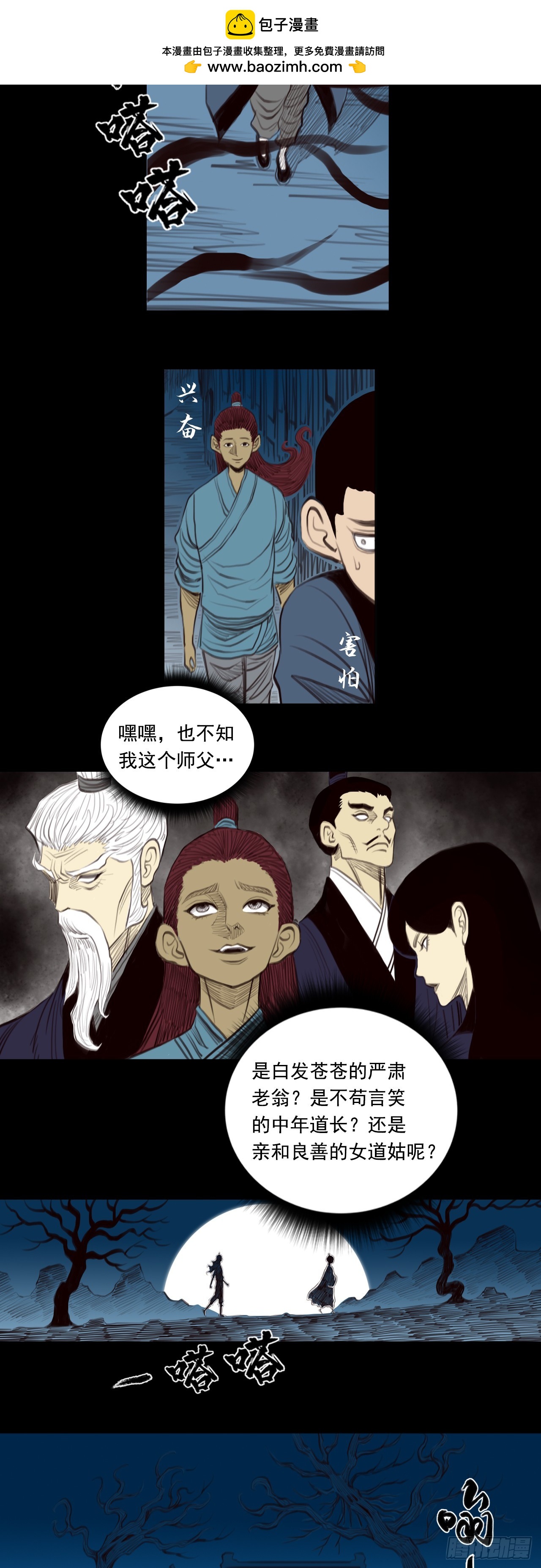 第三章 - 古怪师父-第33话