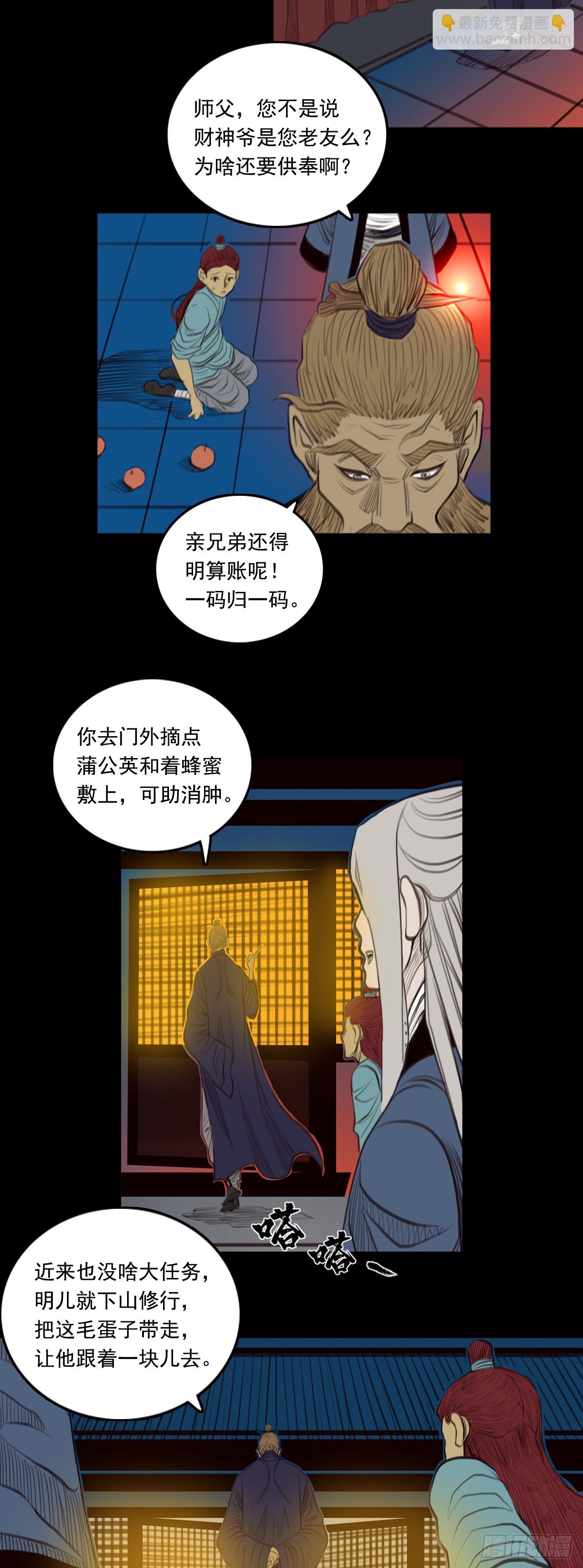 第三章 - 古怪师父-第33话