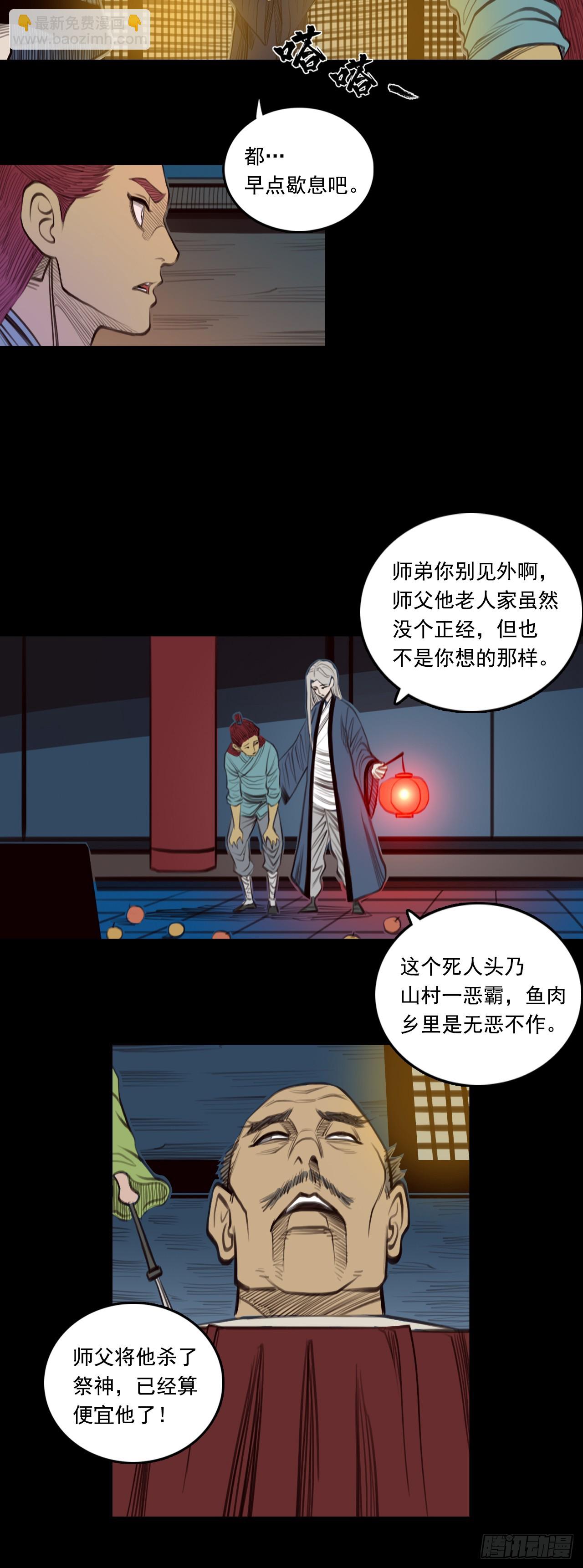 第三章 - 古怪师父-第33话