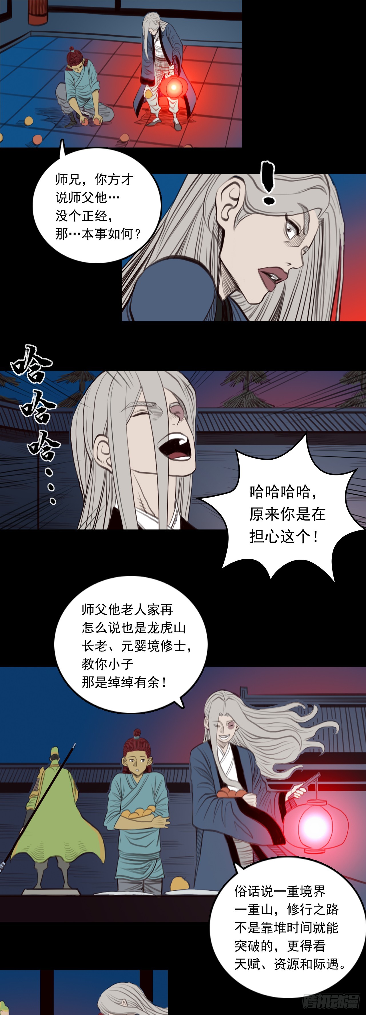 第三章 - 古怪师父-第33话