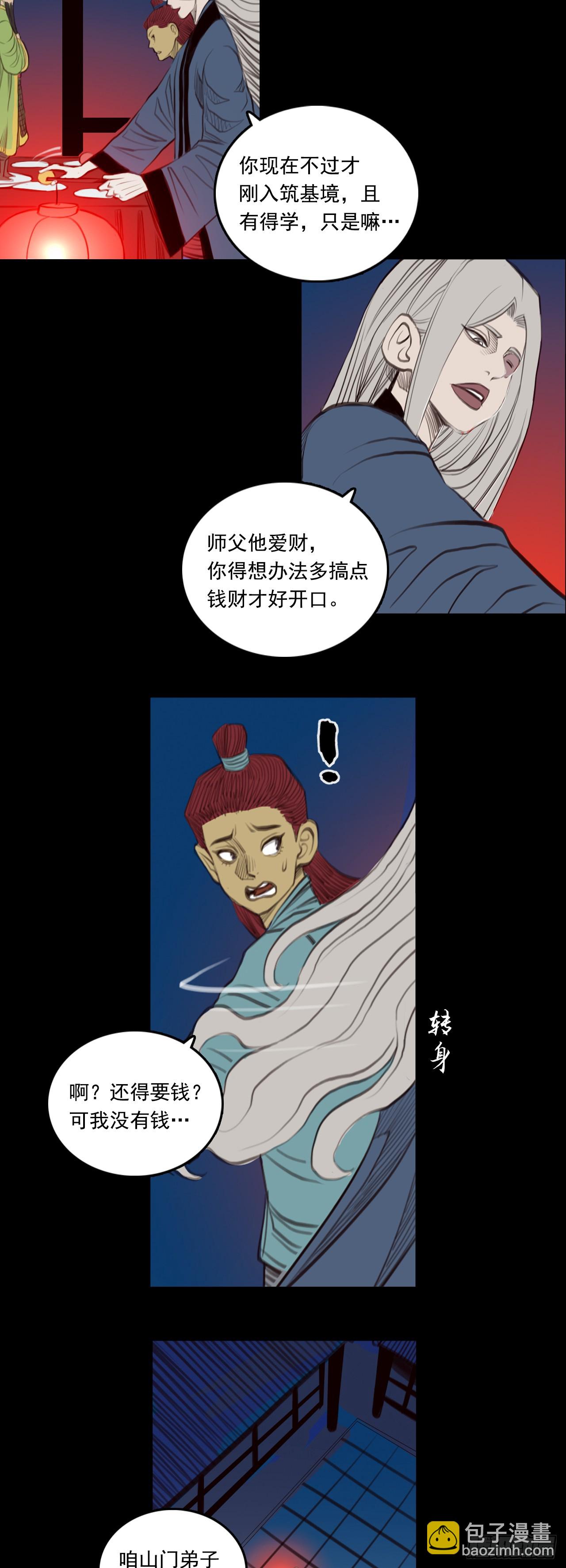 第三章 - 古怪师父-第33话