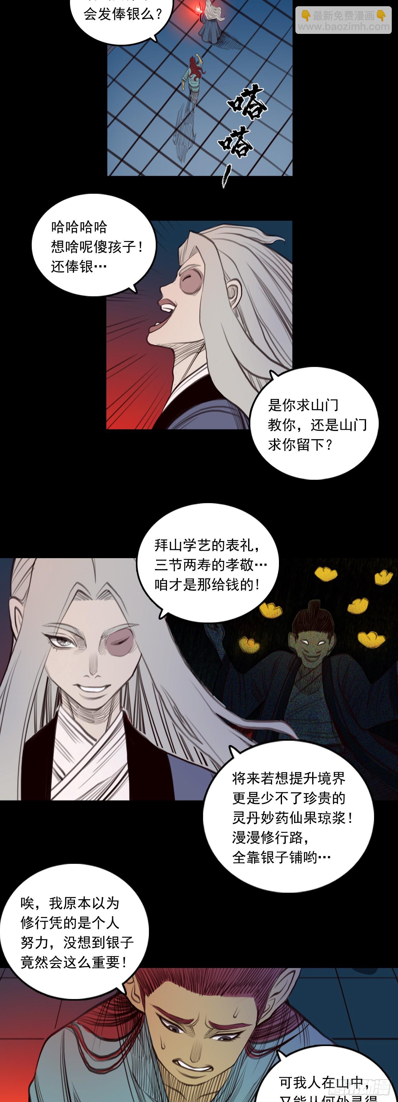 第三章 - 古怪师父-第33话