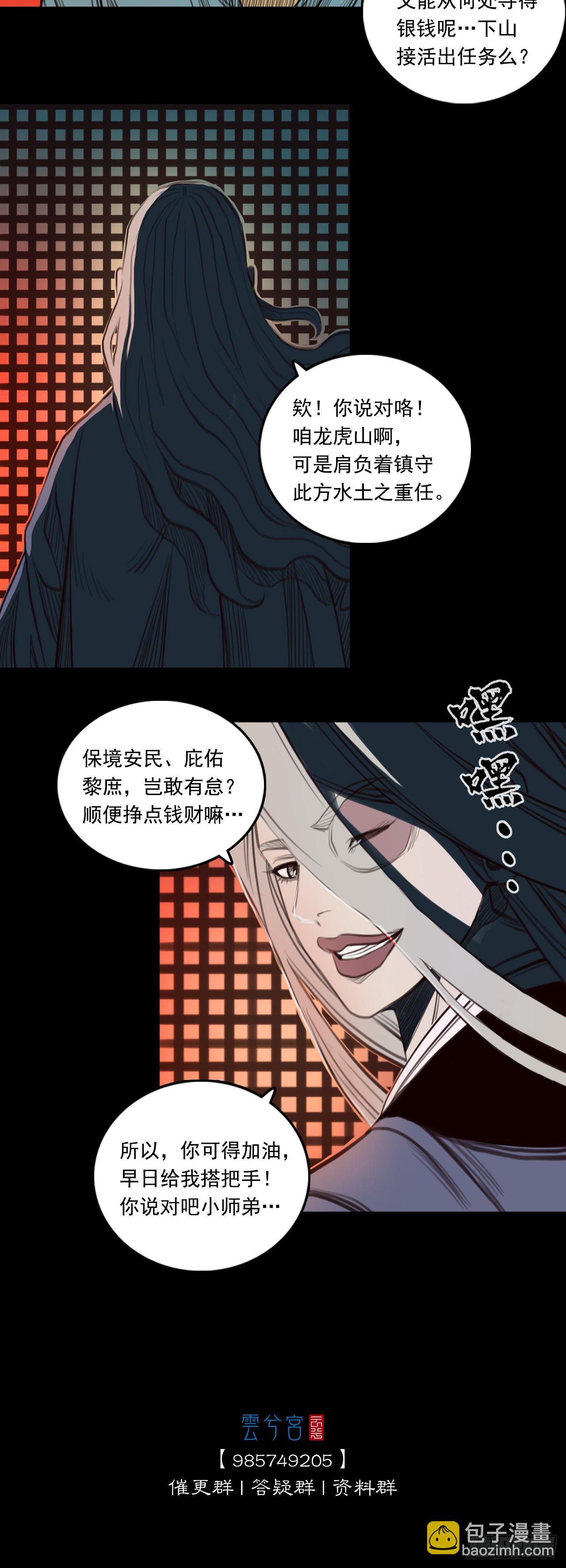 第三章 - 古怪师父-第33话