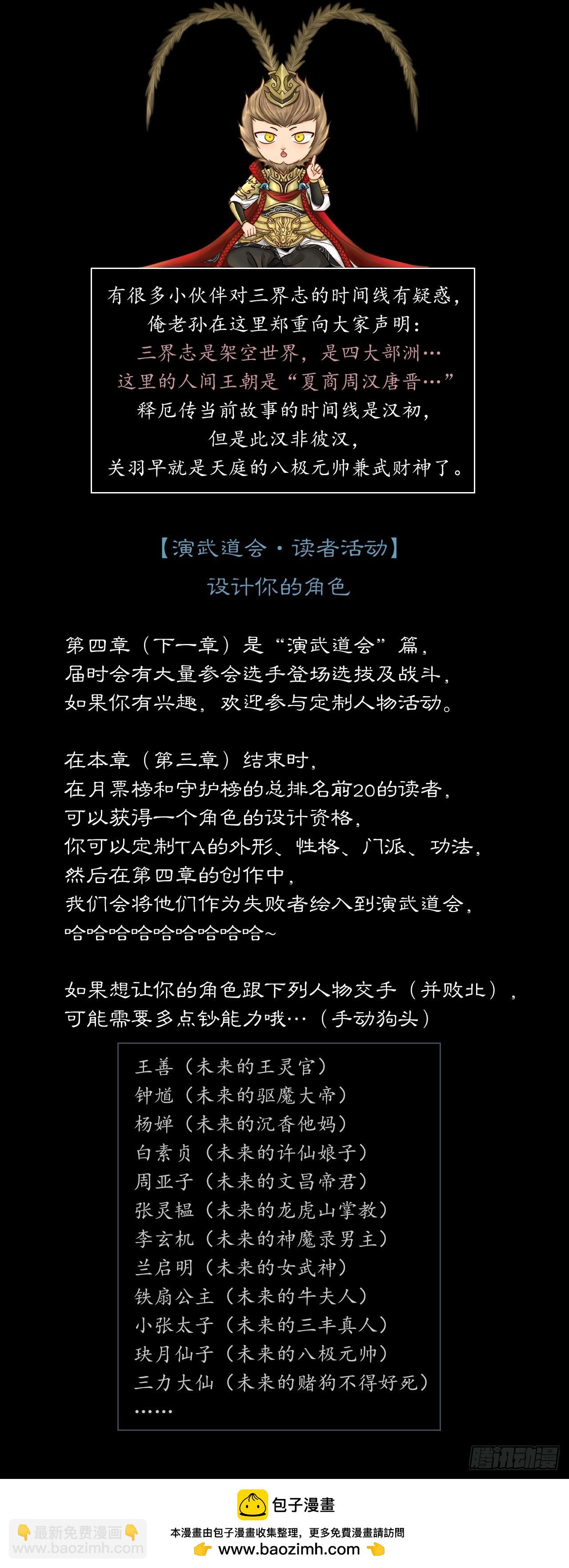 第三章 - 古怪师父-第33话