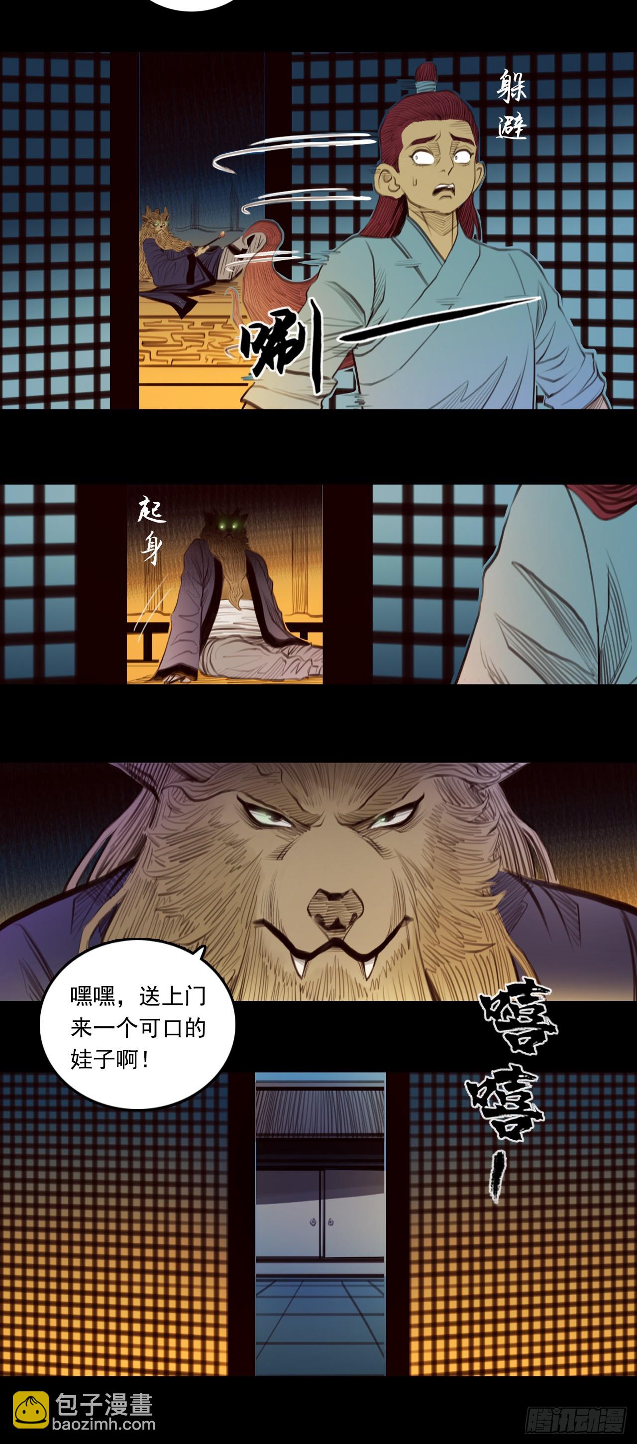 第三章 - 古怪师父-第33话