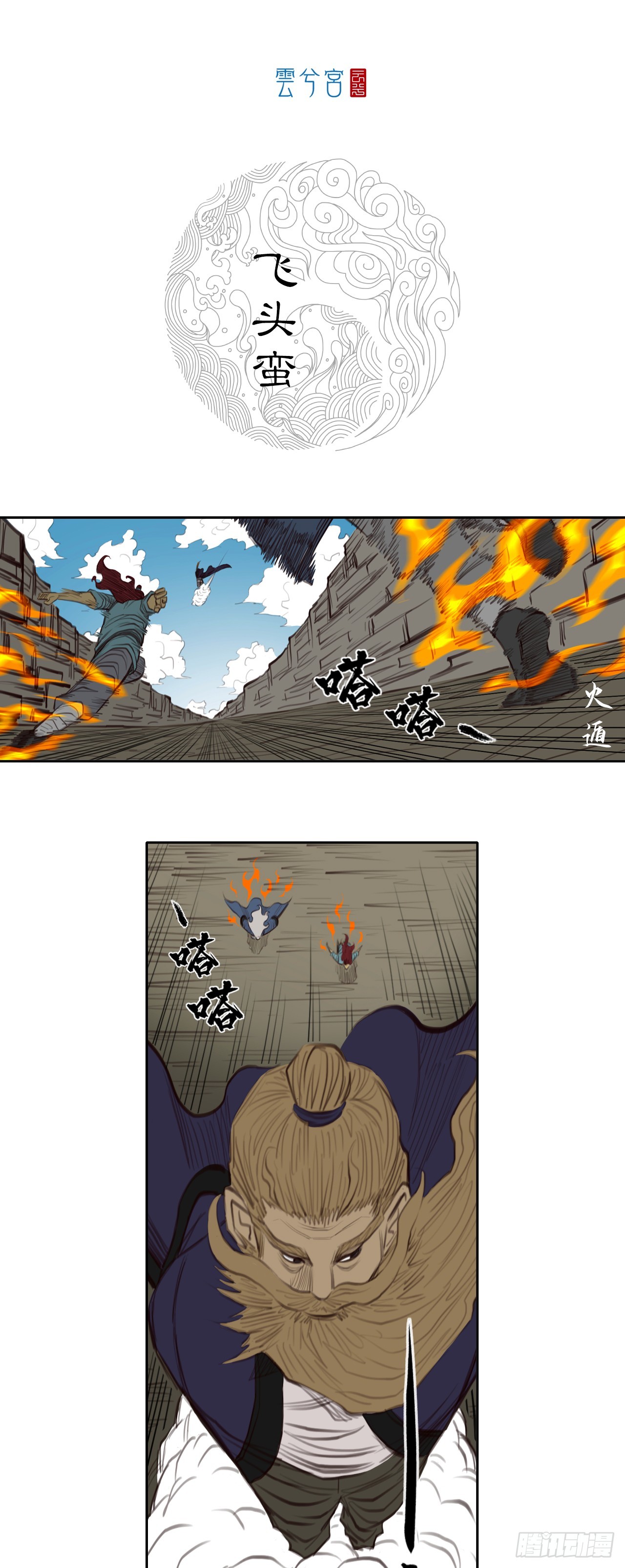 第三章 - 飞头蛮-第35话