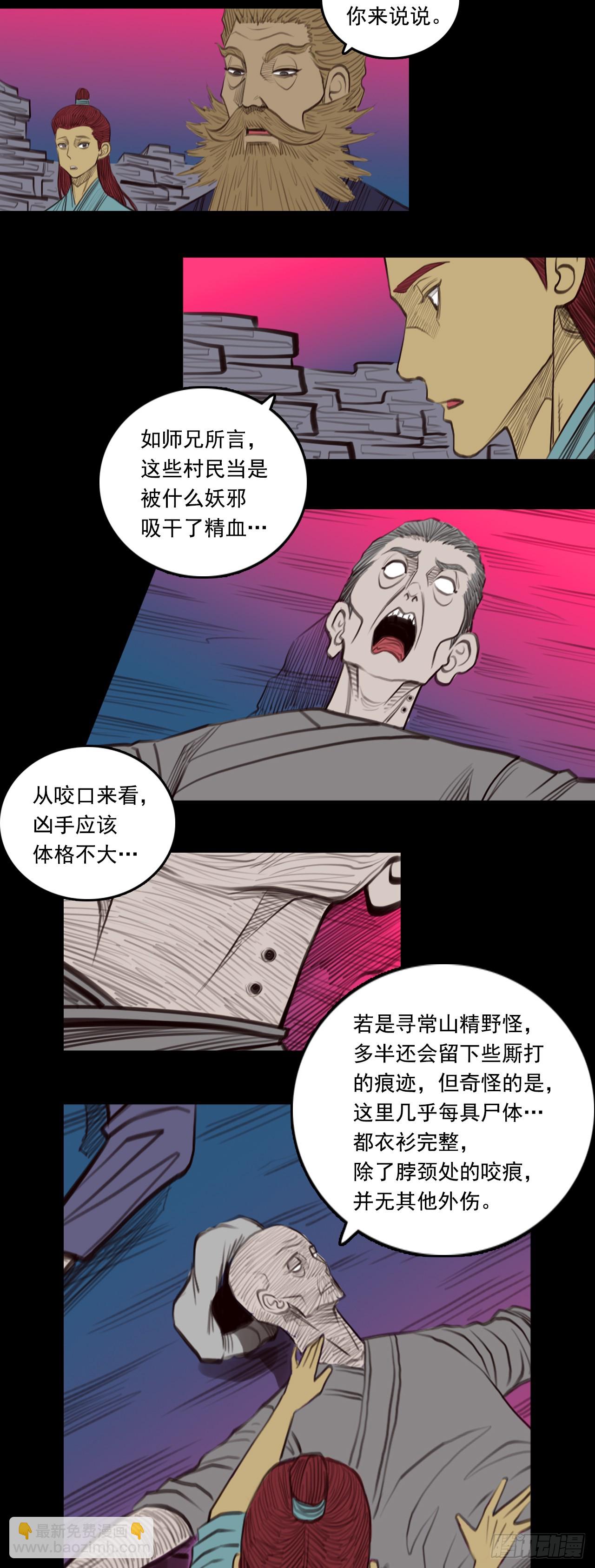第三章 - 飞头蛮-第35话