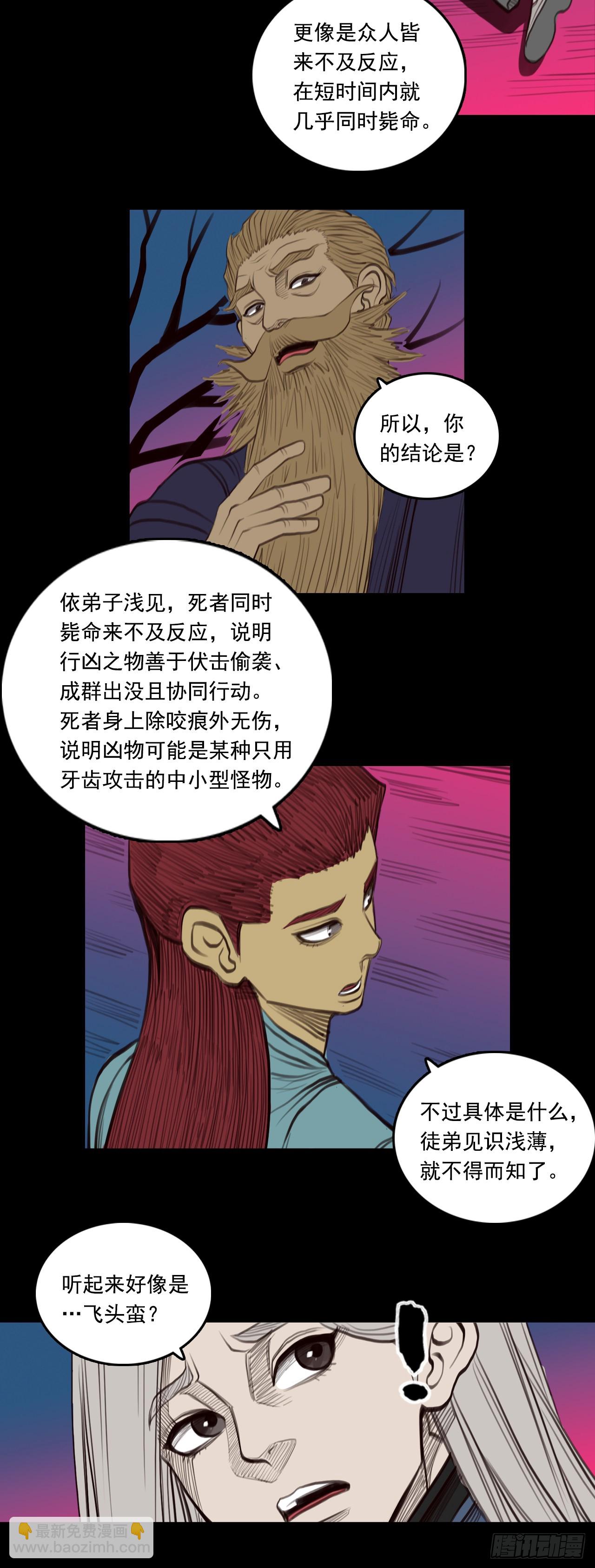 第三章 - 飞头蛮-第35话