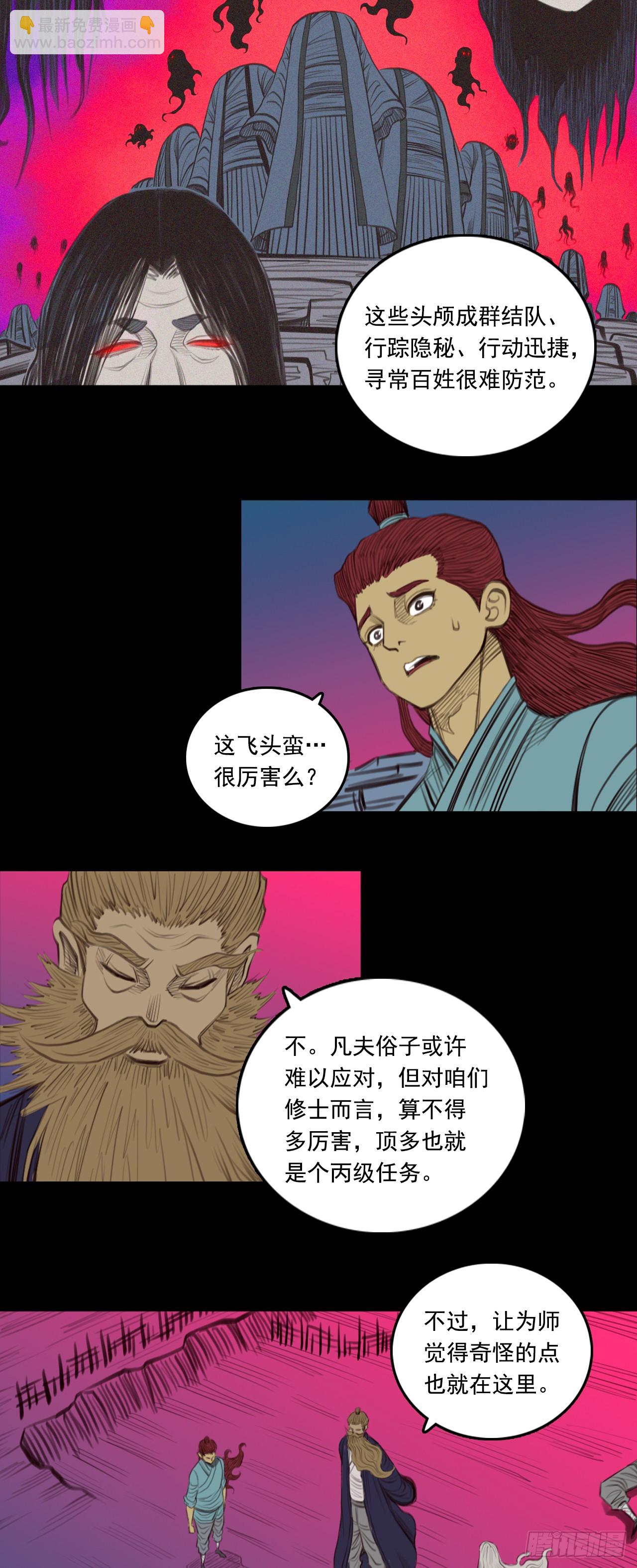 第三章 - 飞头蛮-第35话