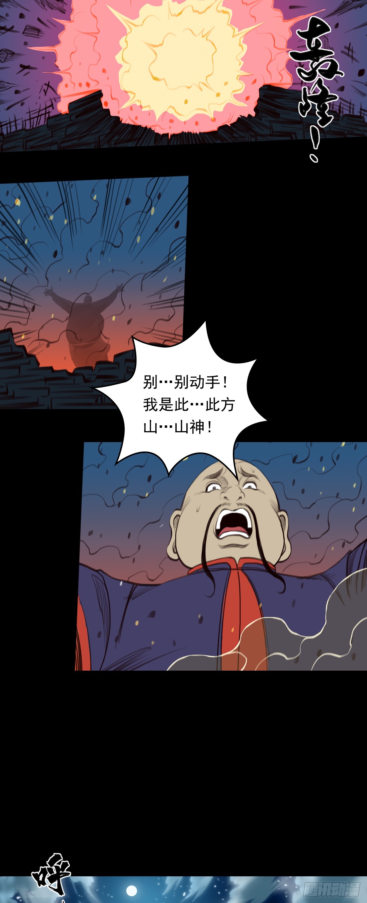第三章 - 飞头蛮-第35话