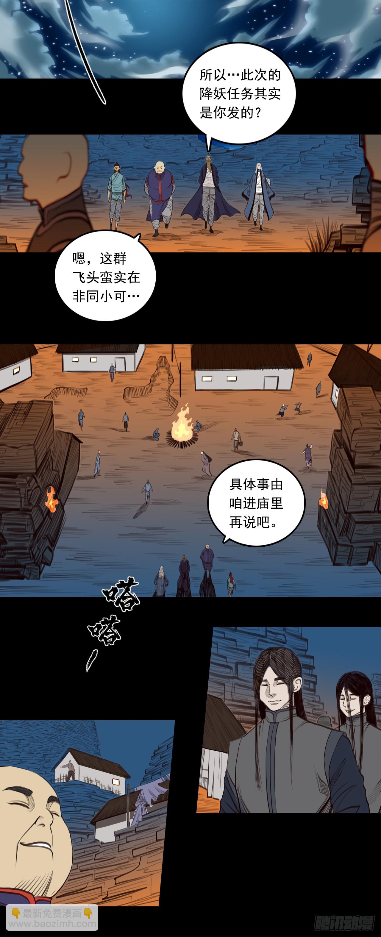 第三章 - 飞头蛮-第35话