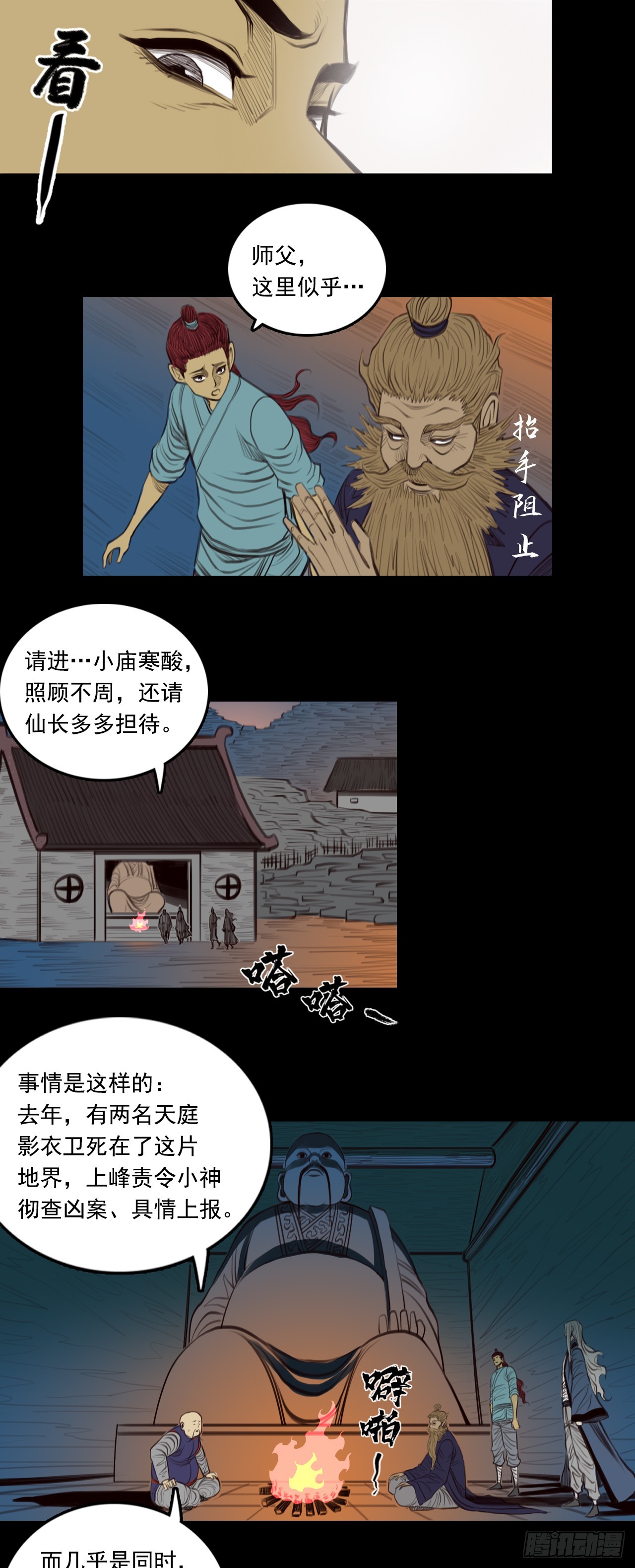 第三章 - 飞头蛮-第35话
