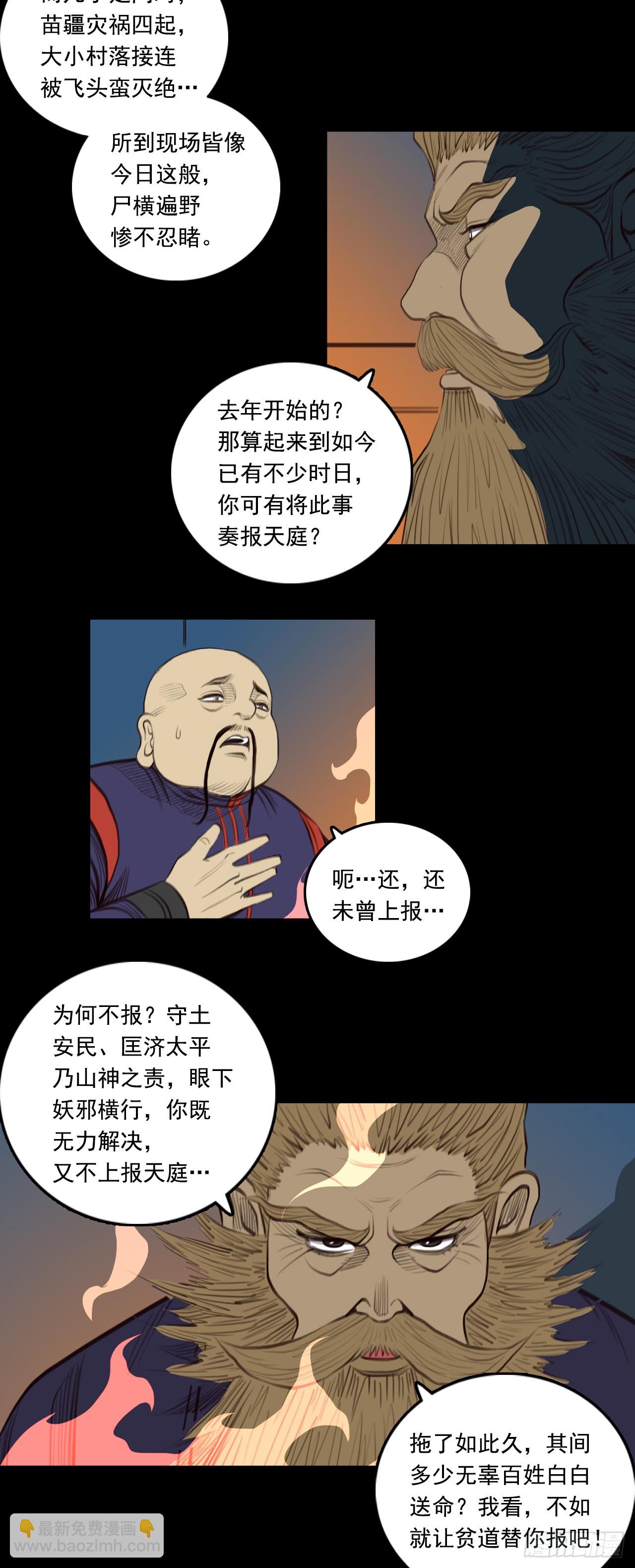 第三章 - 飞头蛮-第35话