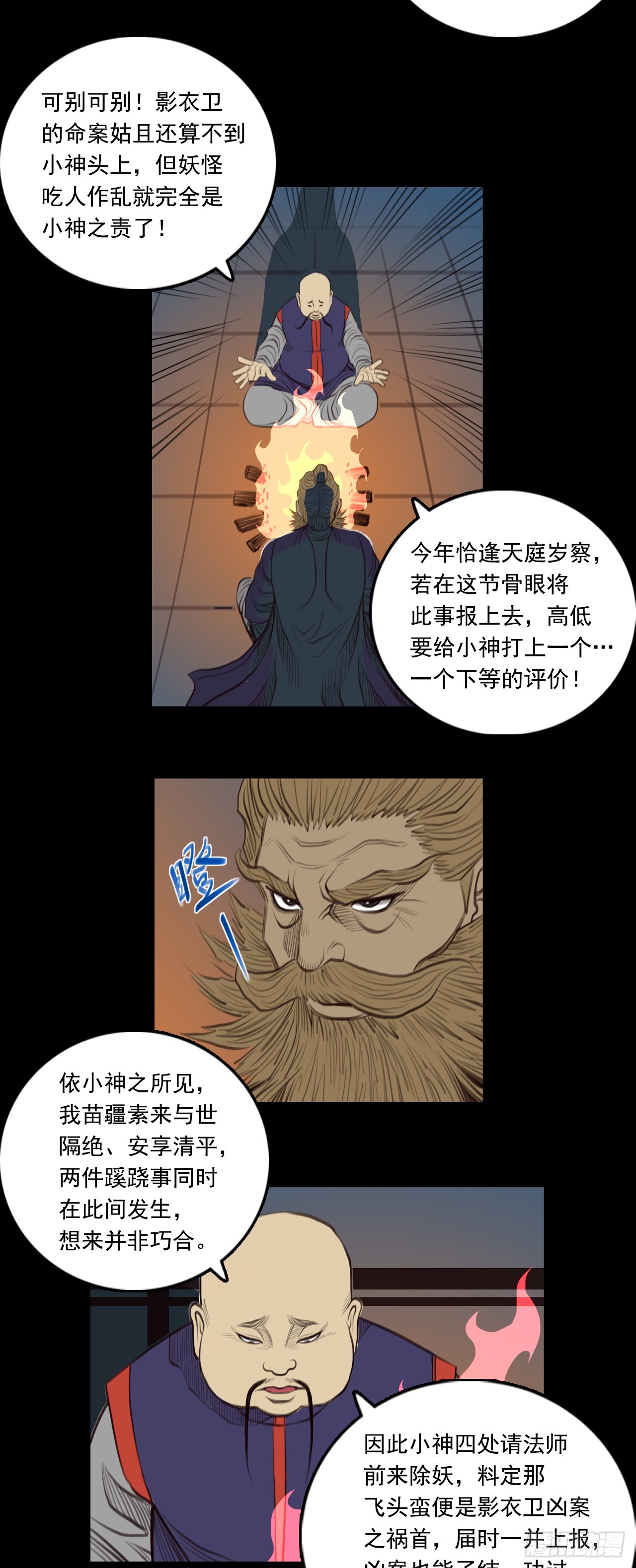 第三章 - 飞头蛮-第35话