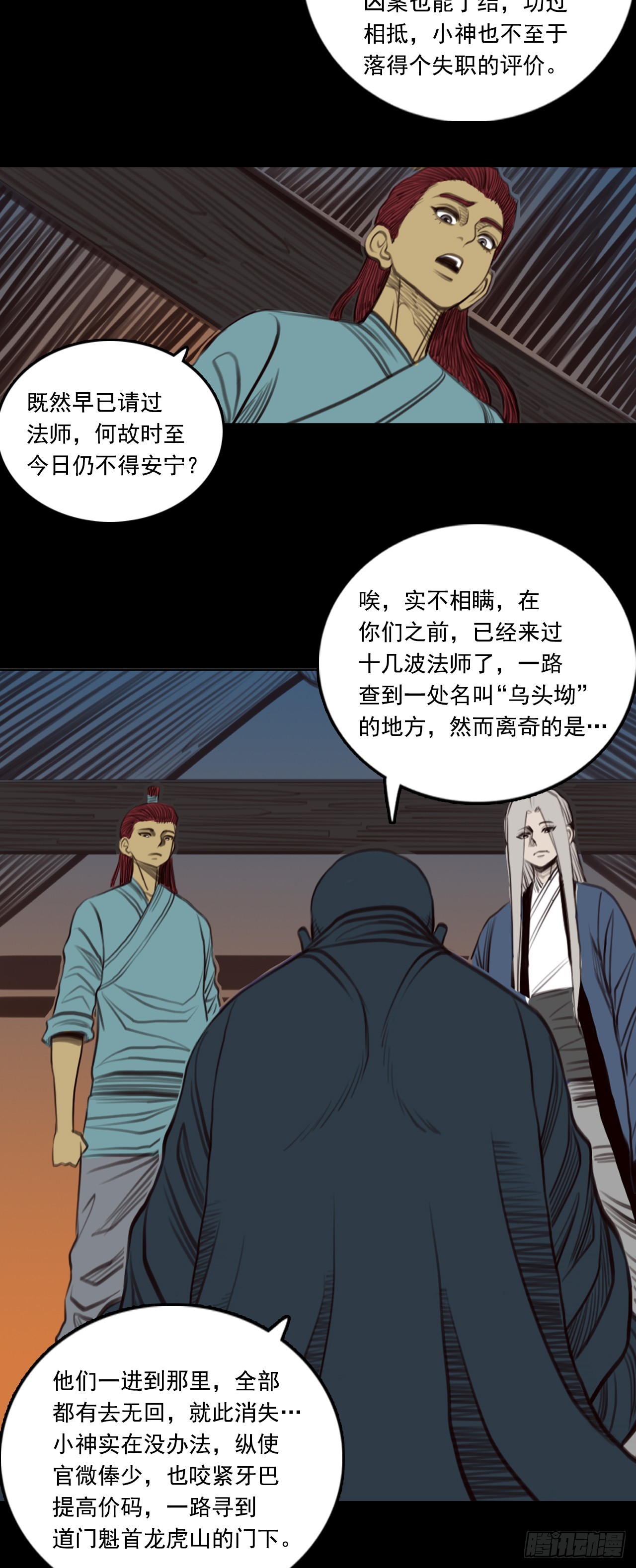 第三章 - 飞头蛮-第35话