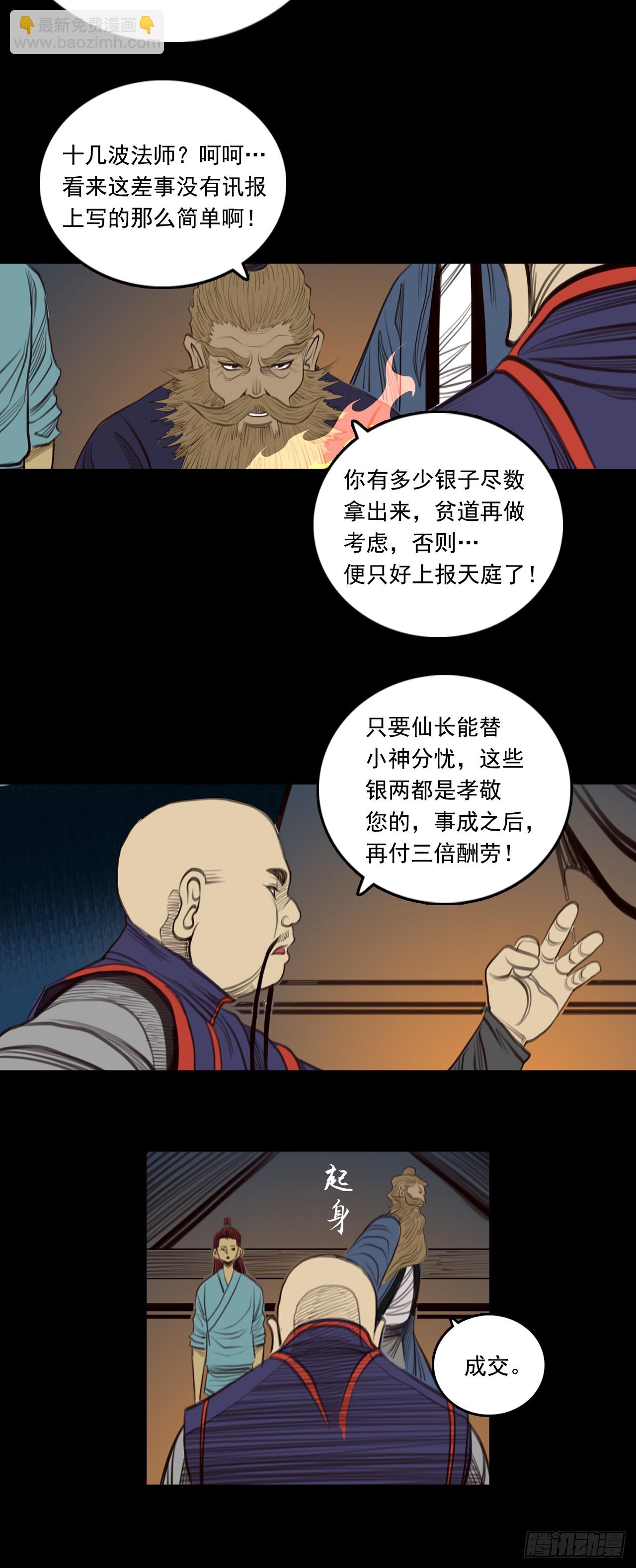 第三章 - 飞头蛮-第35话