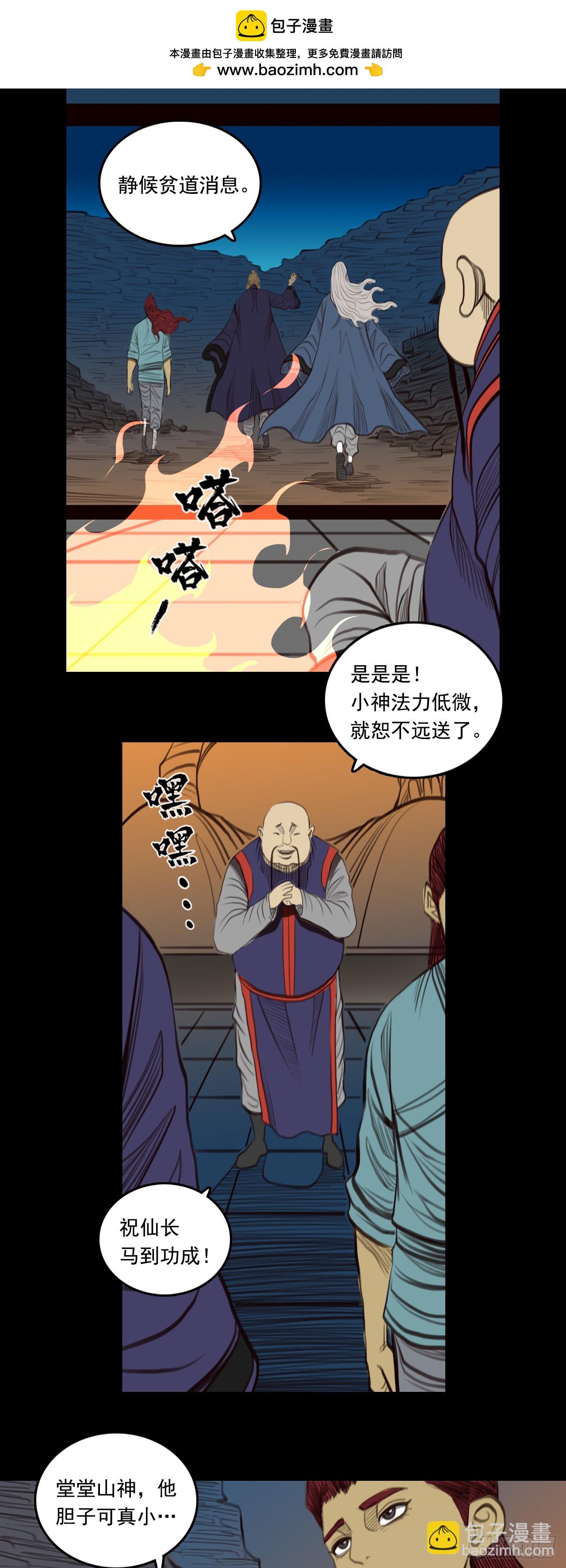 第三章 - 飞头蛮-第35话