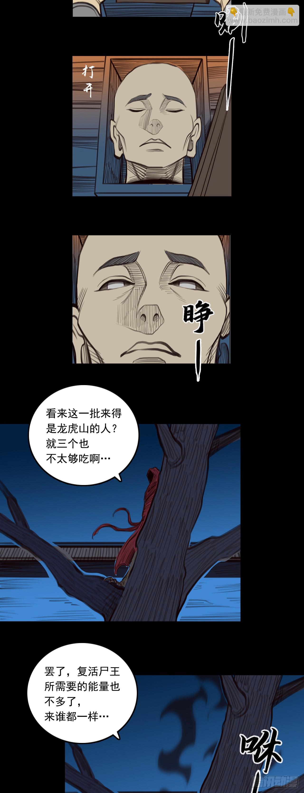 第三章 - 飞头蛮-第35话
