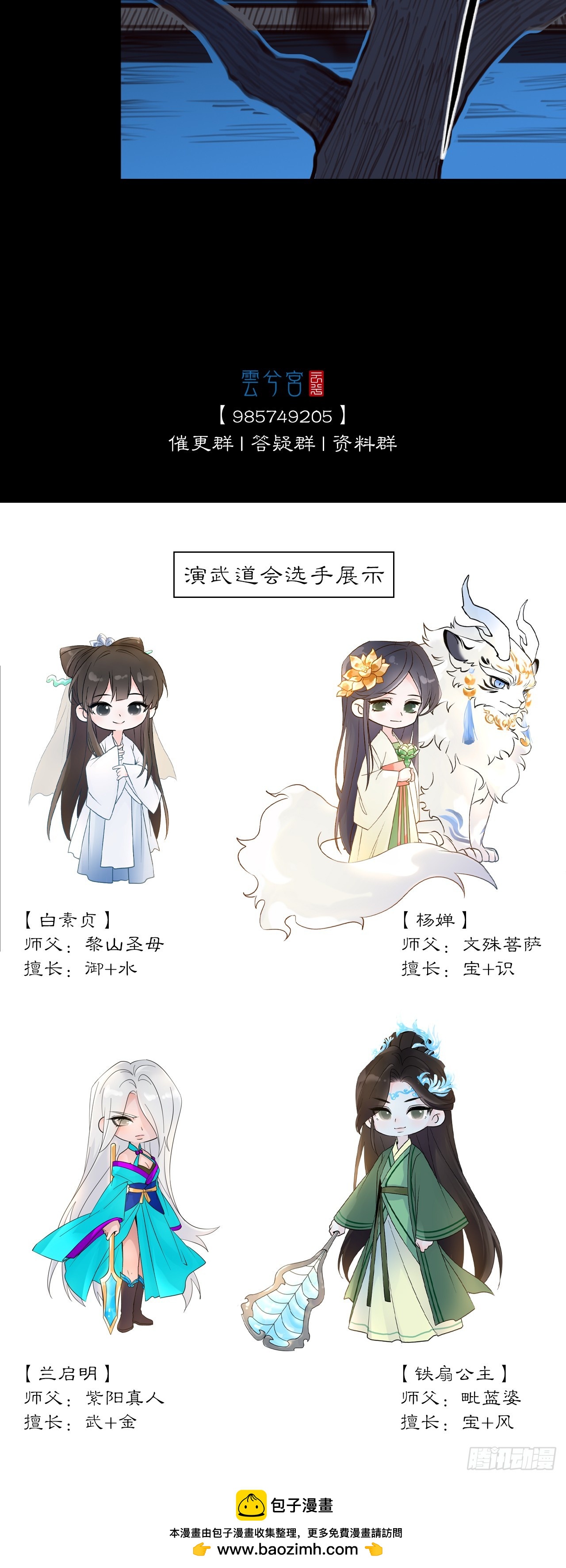 第三章 - 飞头蛮-第35话
