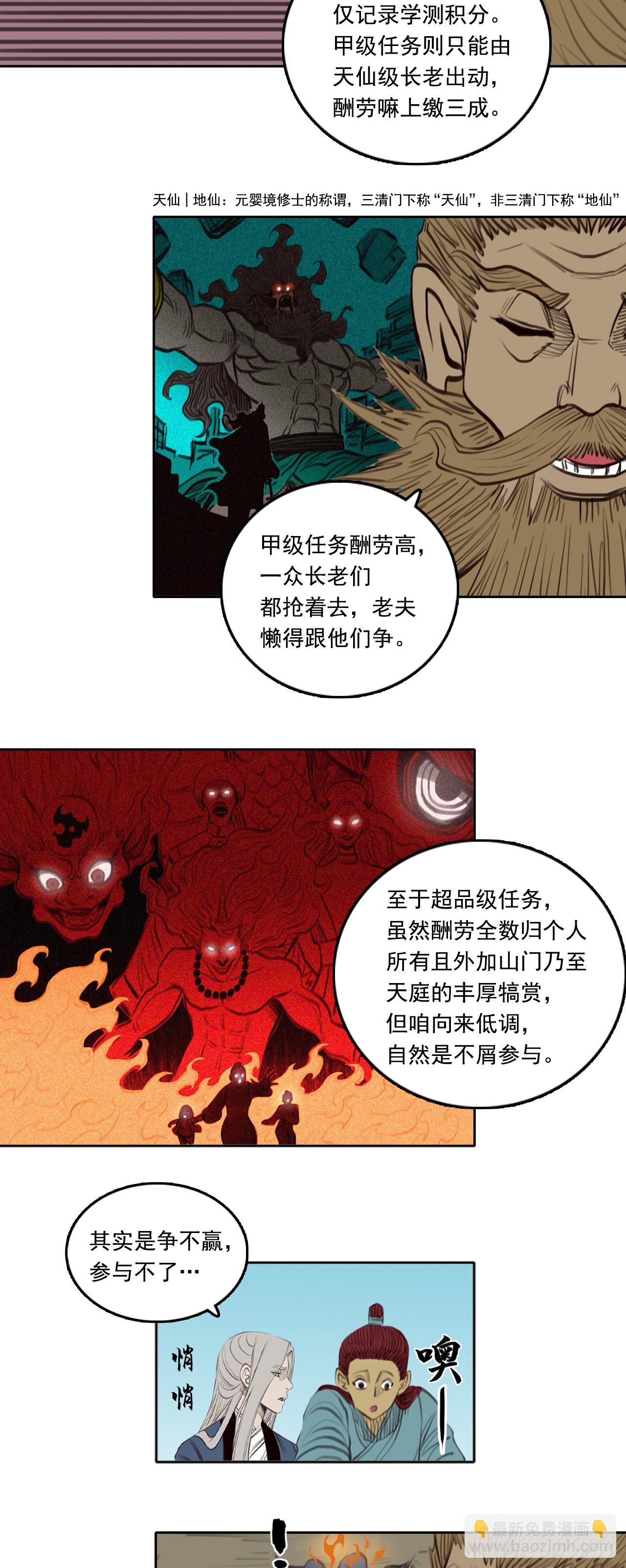 第三章 - 飞头蛮-第35话