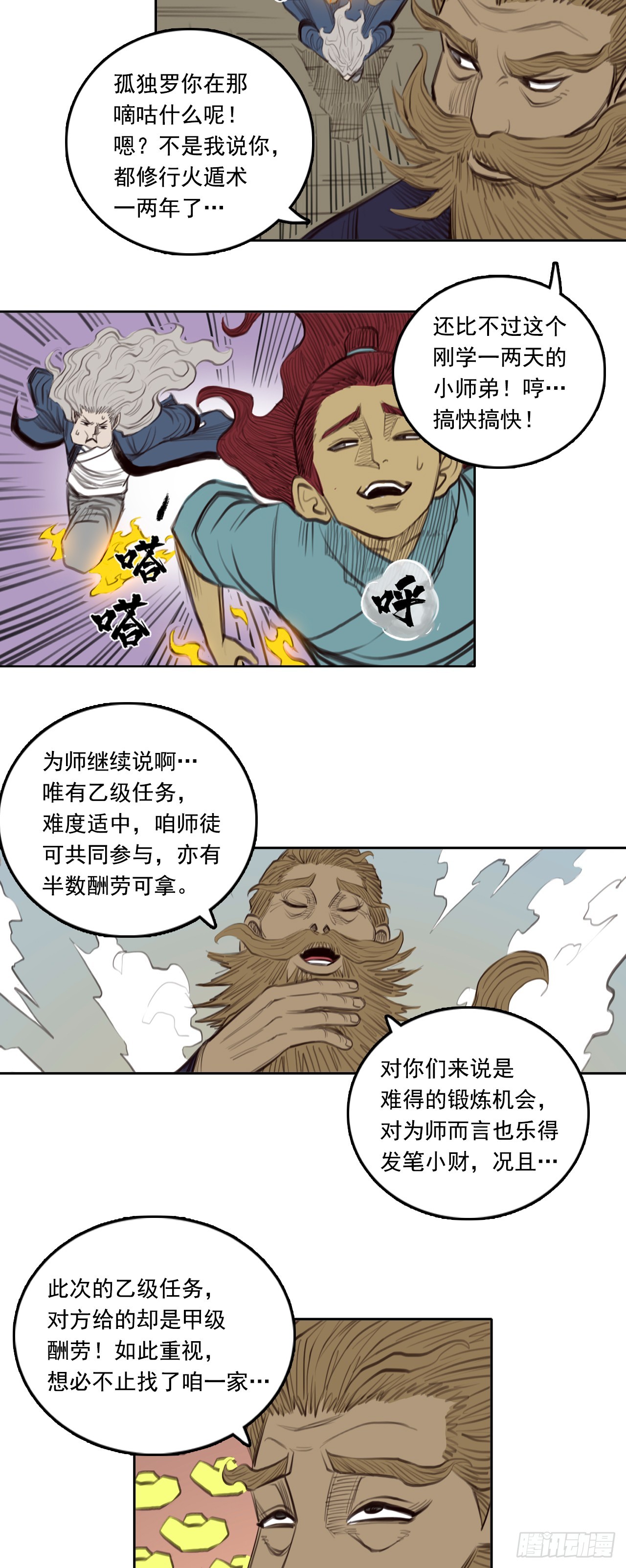 第三章 - 飞头蛮-第35话