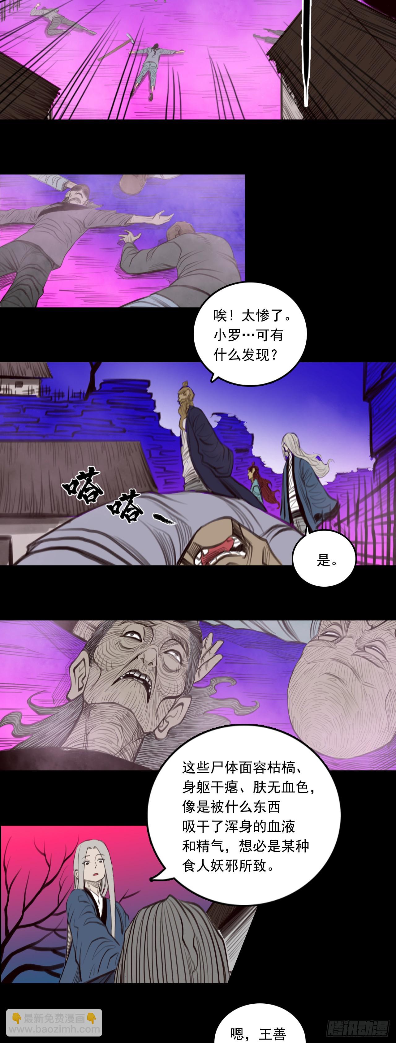 第三章 - 飞头蛮-第35话