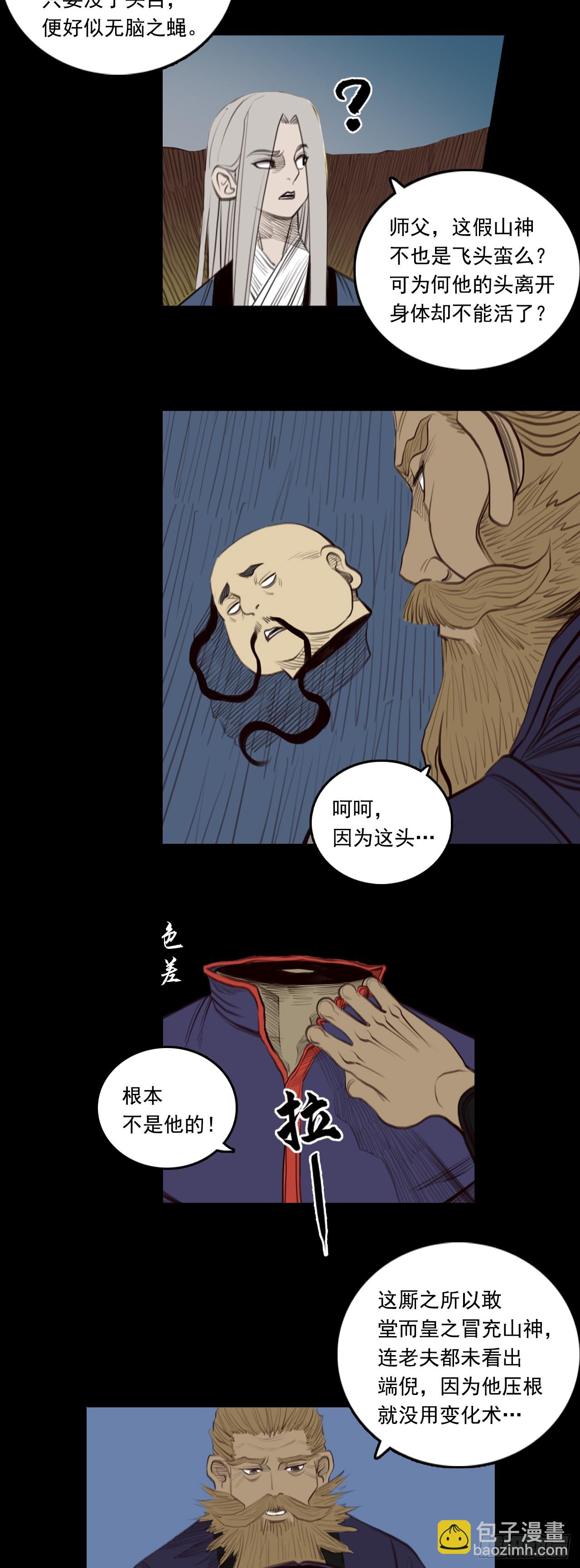 第三章 - 刑天-第37话