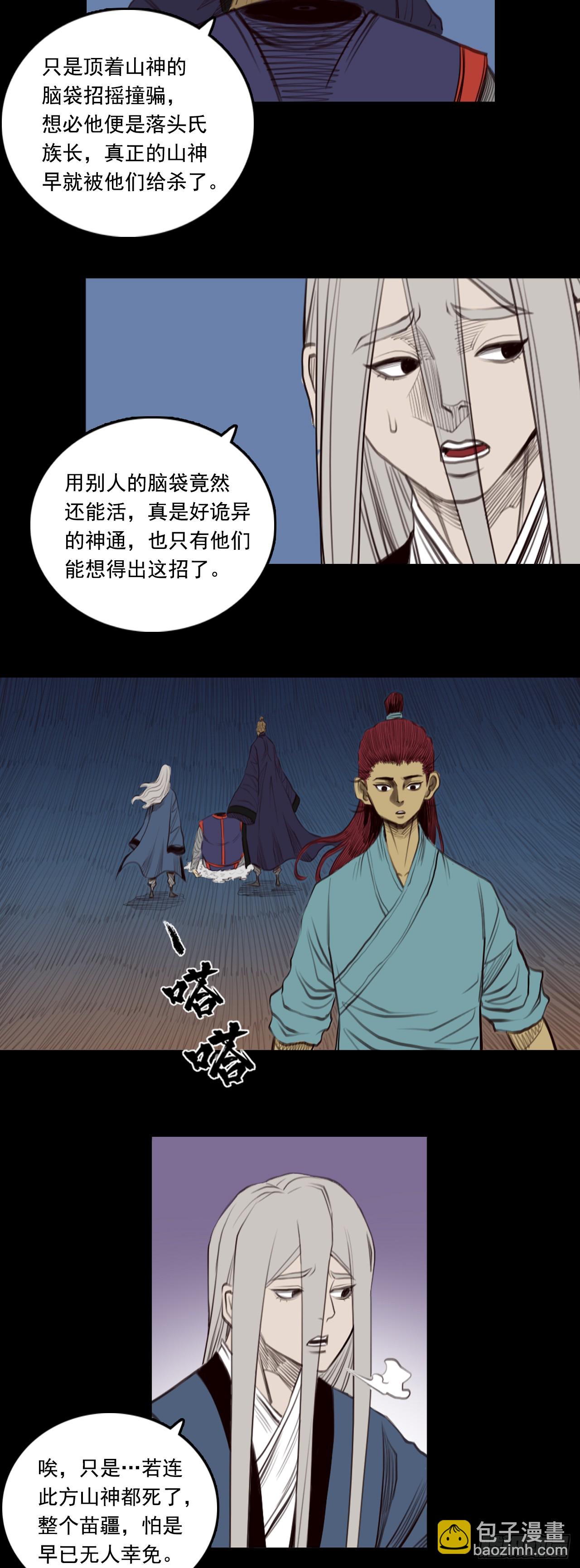 第三章 - 刑天-第37话