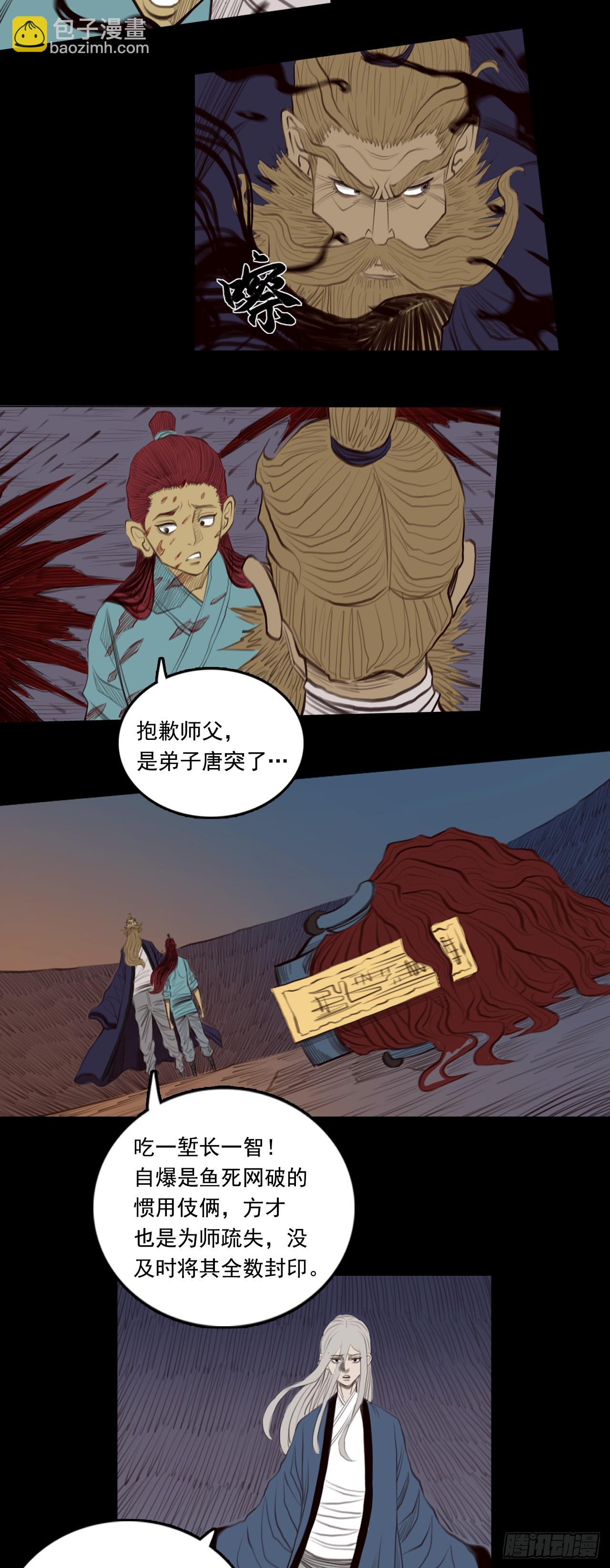 第三章 - 刑天-第37话