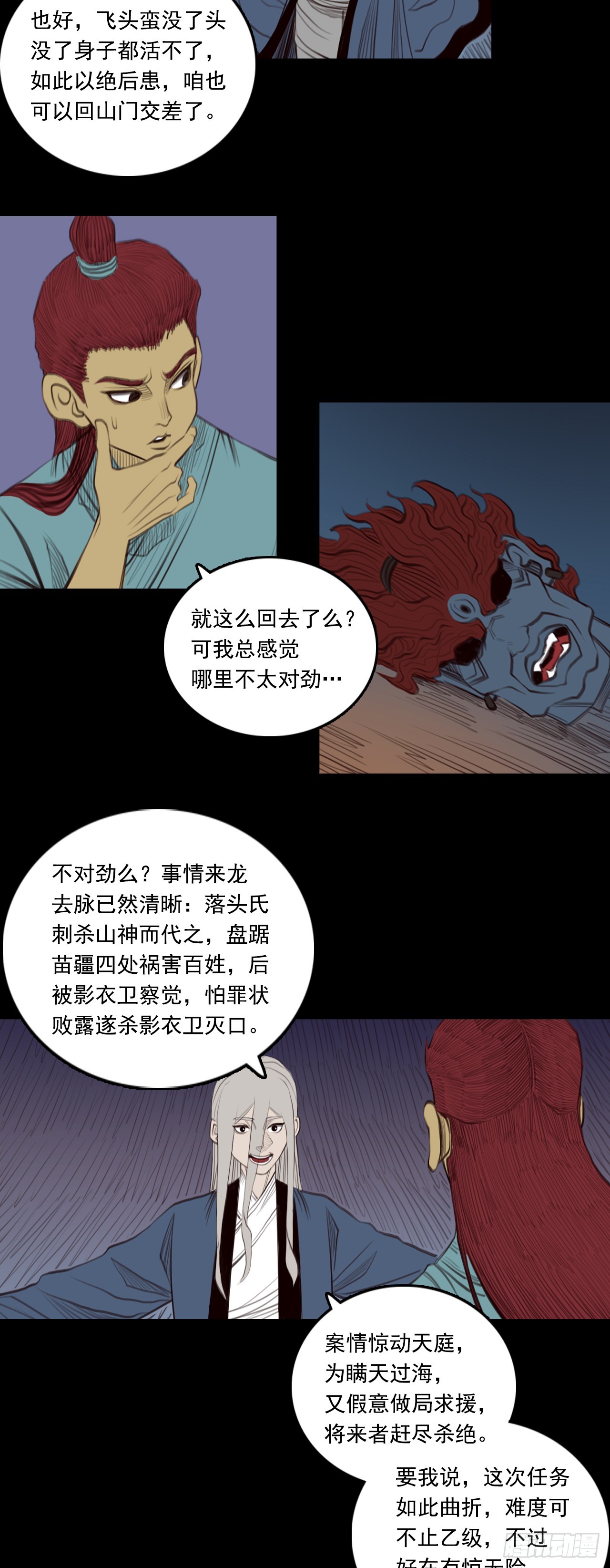 第三章 - 刑天-第37话