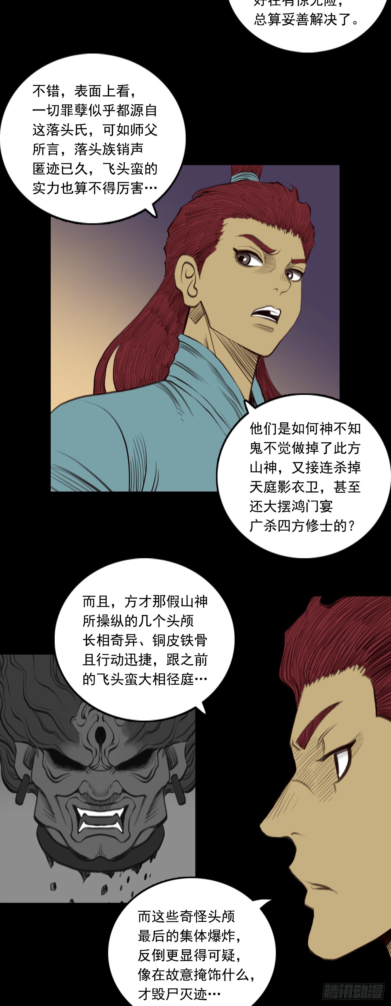 第三章 - 刑天-第37话