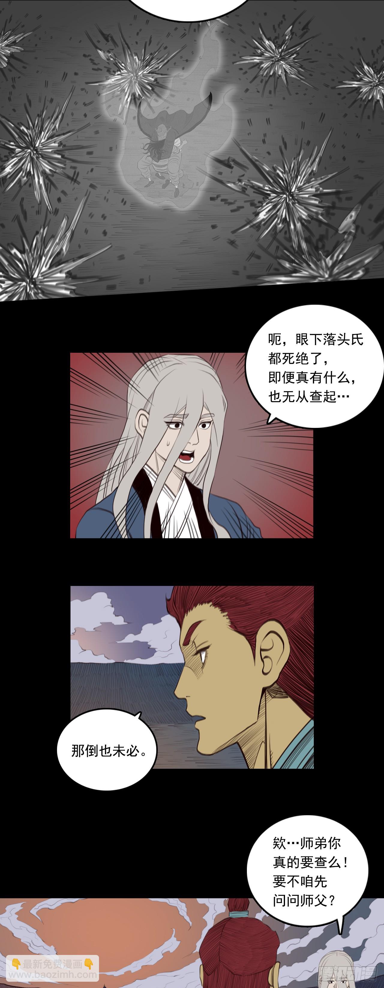 第三章 - 刑天-第37话
