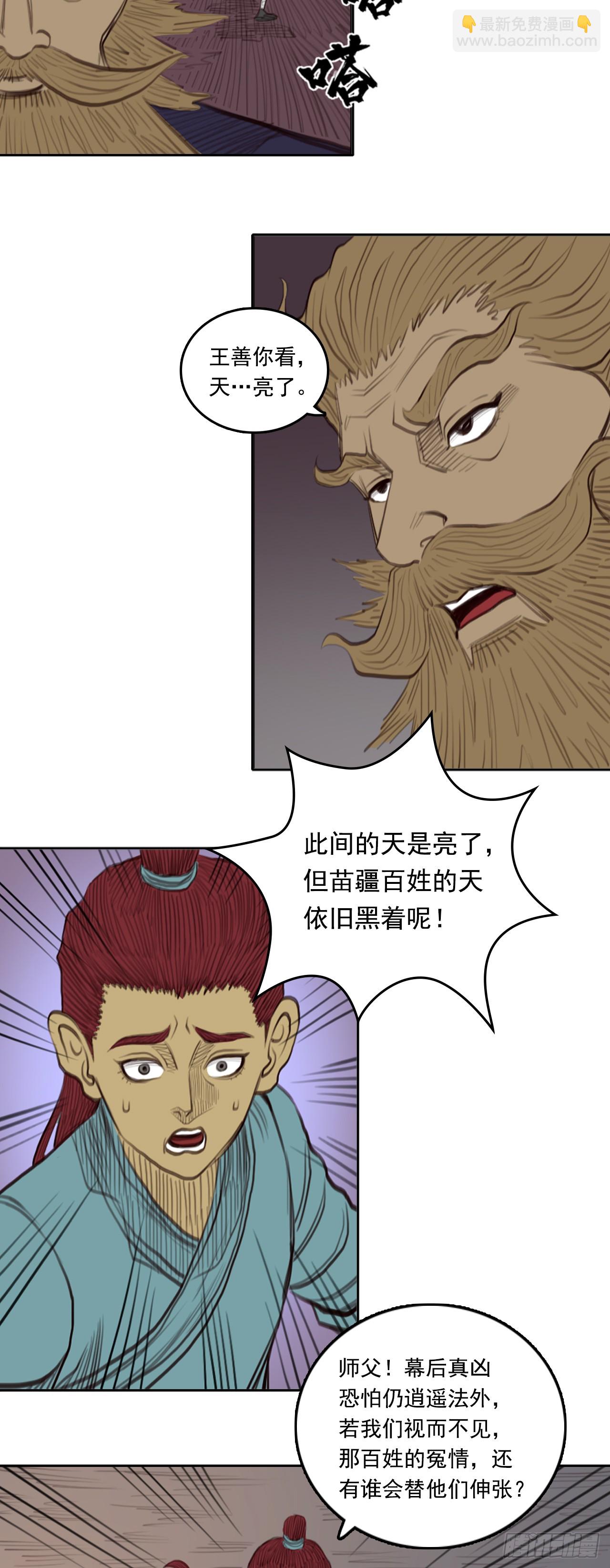第三章 - 刑天-第37话