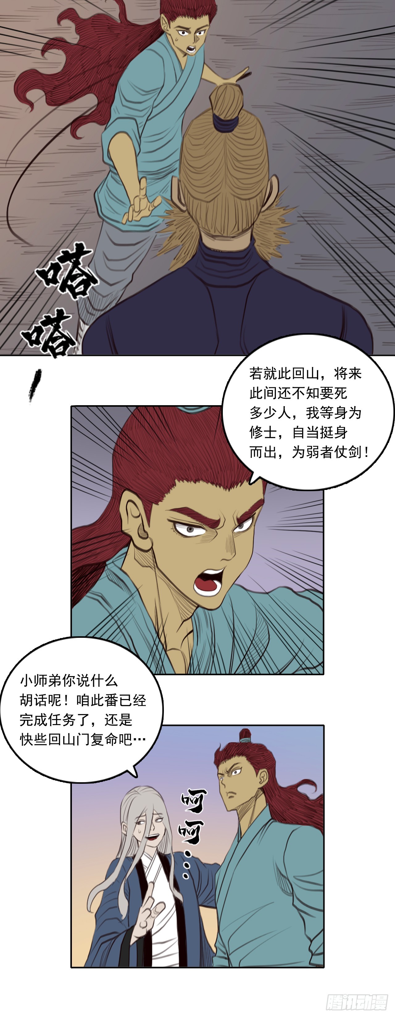 第三章 - 刑天-第37话