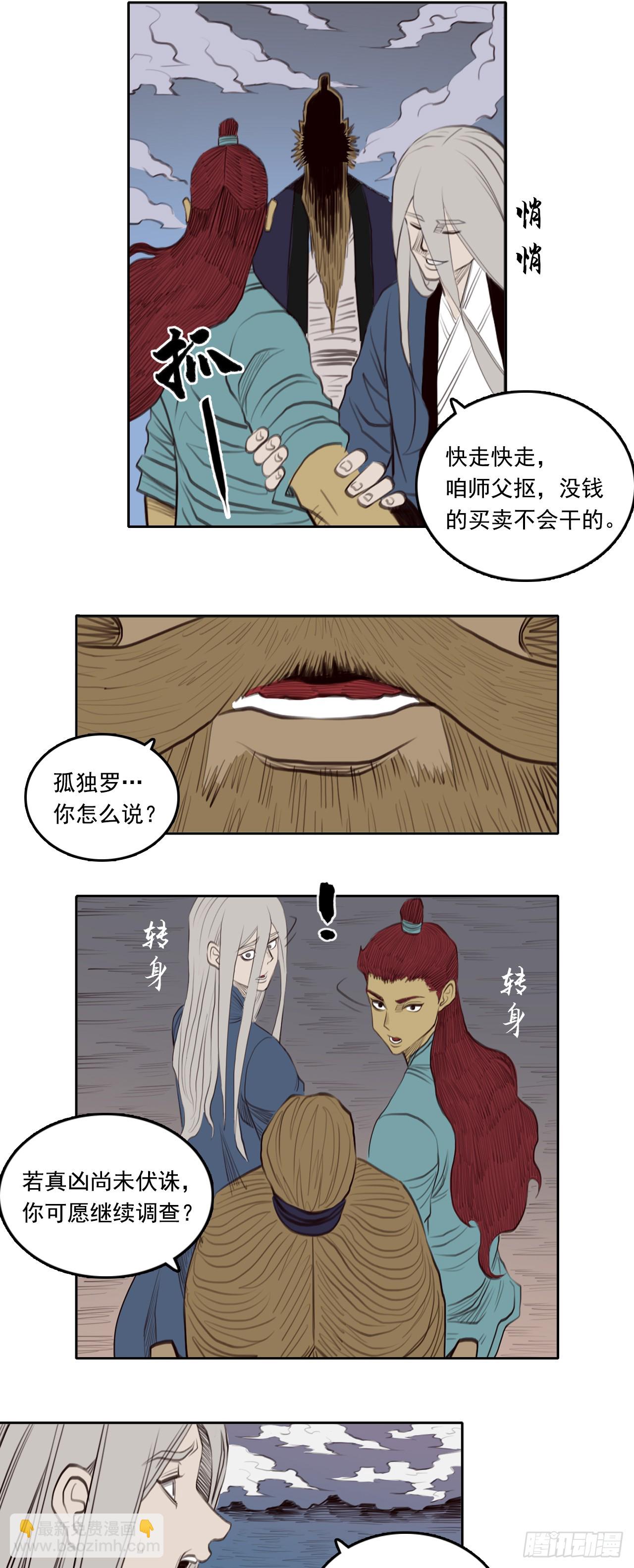 第三章 - 刑天-第37话