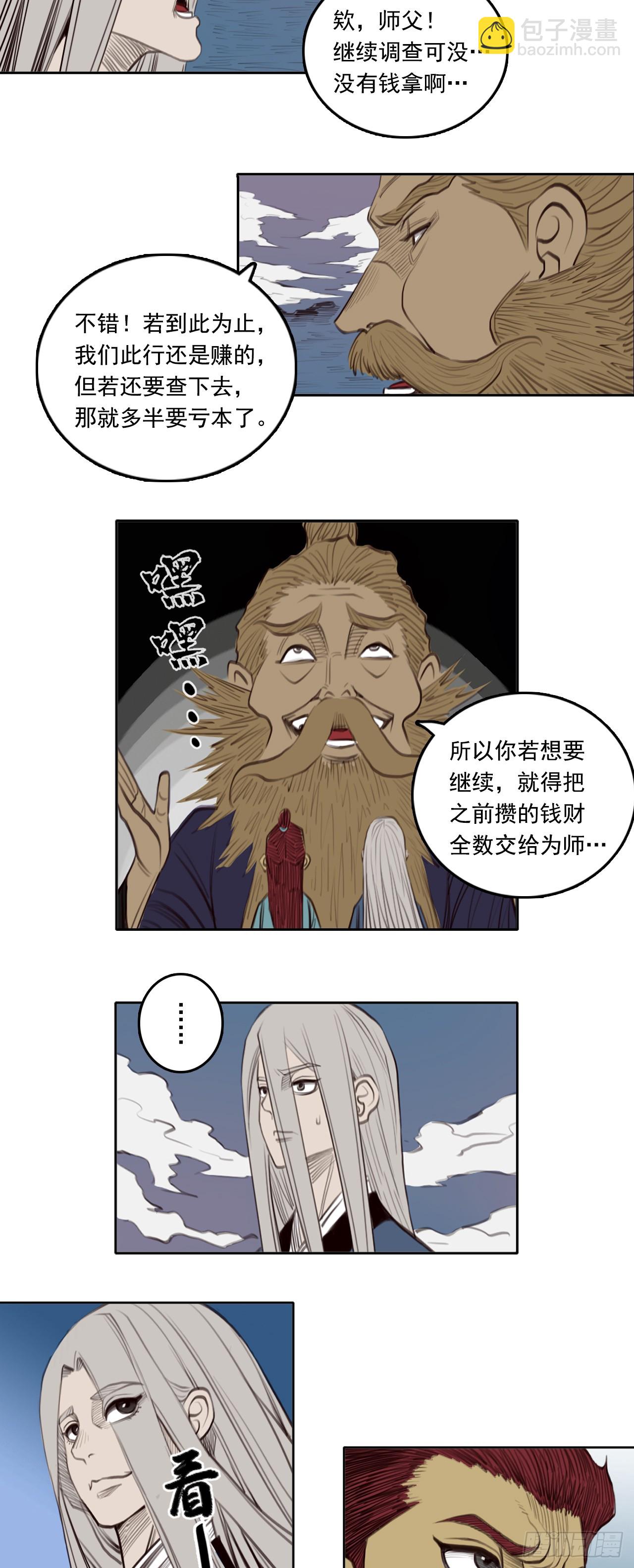 第三章 - 刑天-第37话
