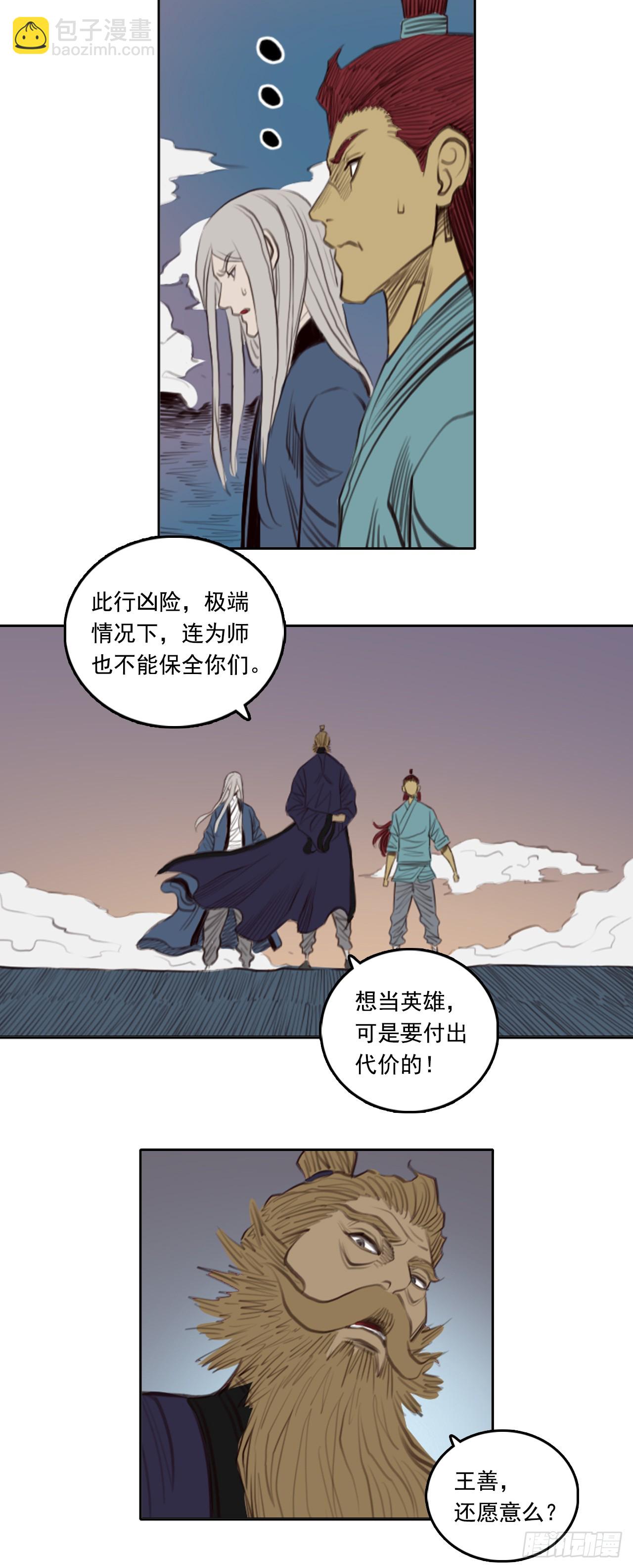 第三章 - 刑天-第37话