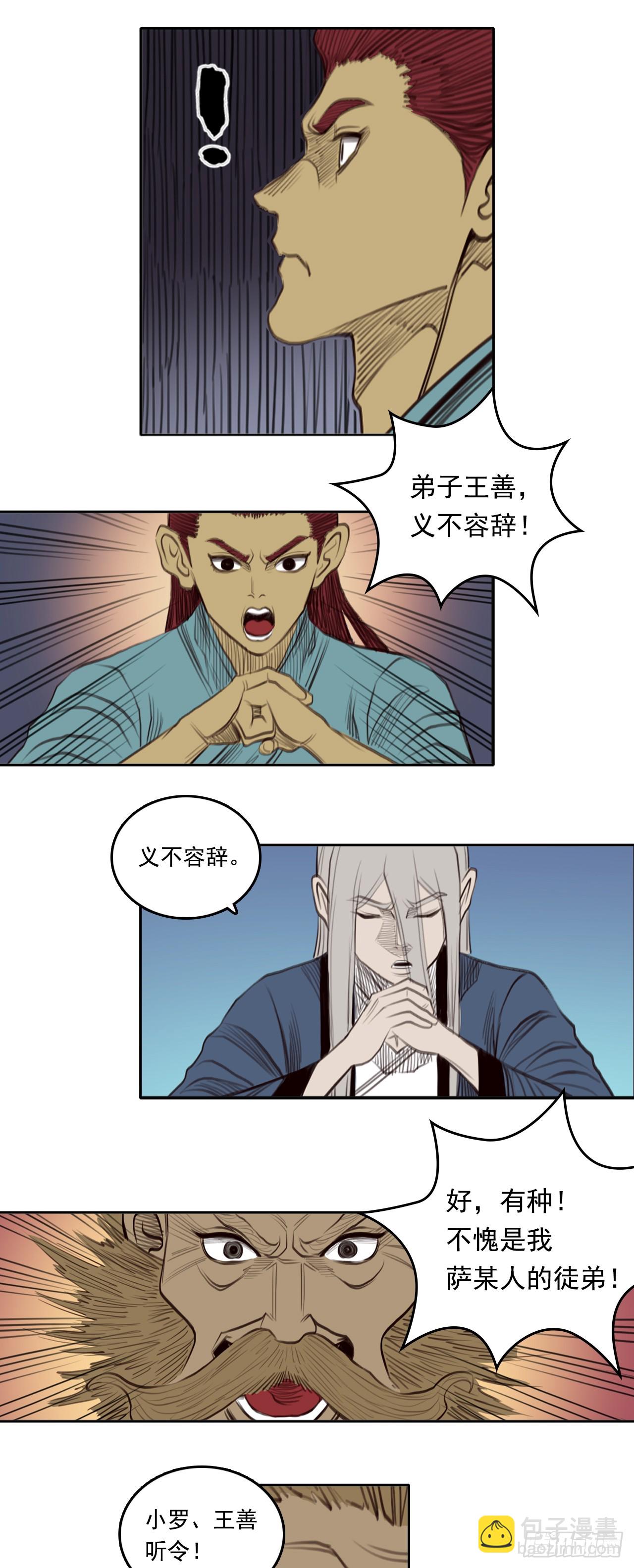 第三章 - 刑天-第37话