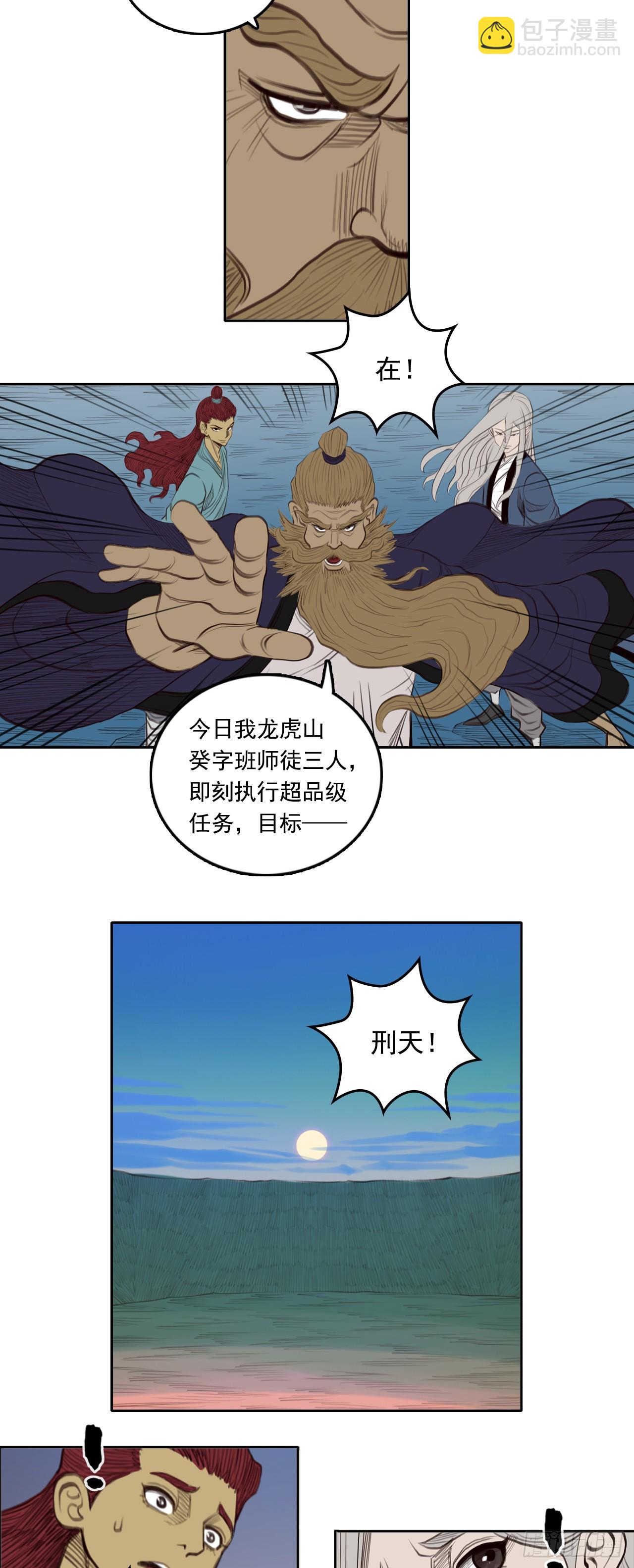 第三章 - 刑天-第37话