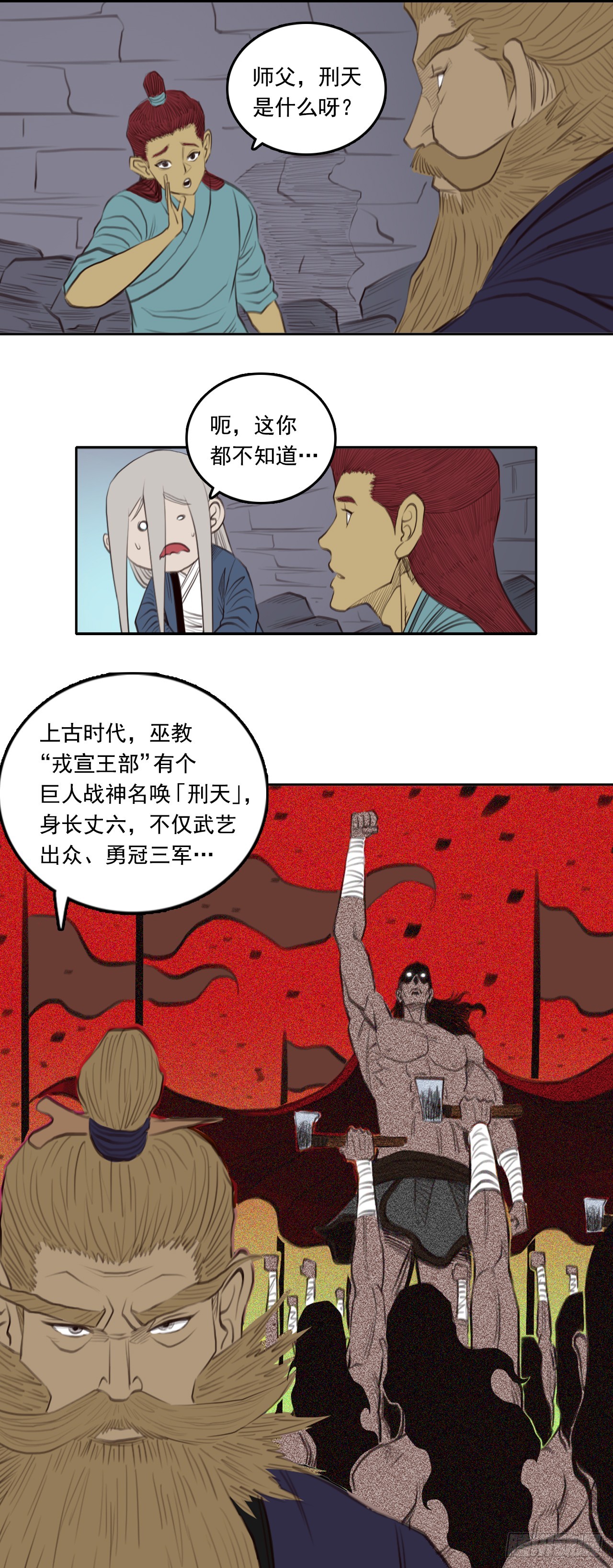 第三章 - 刑天-第37话