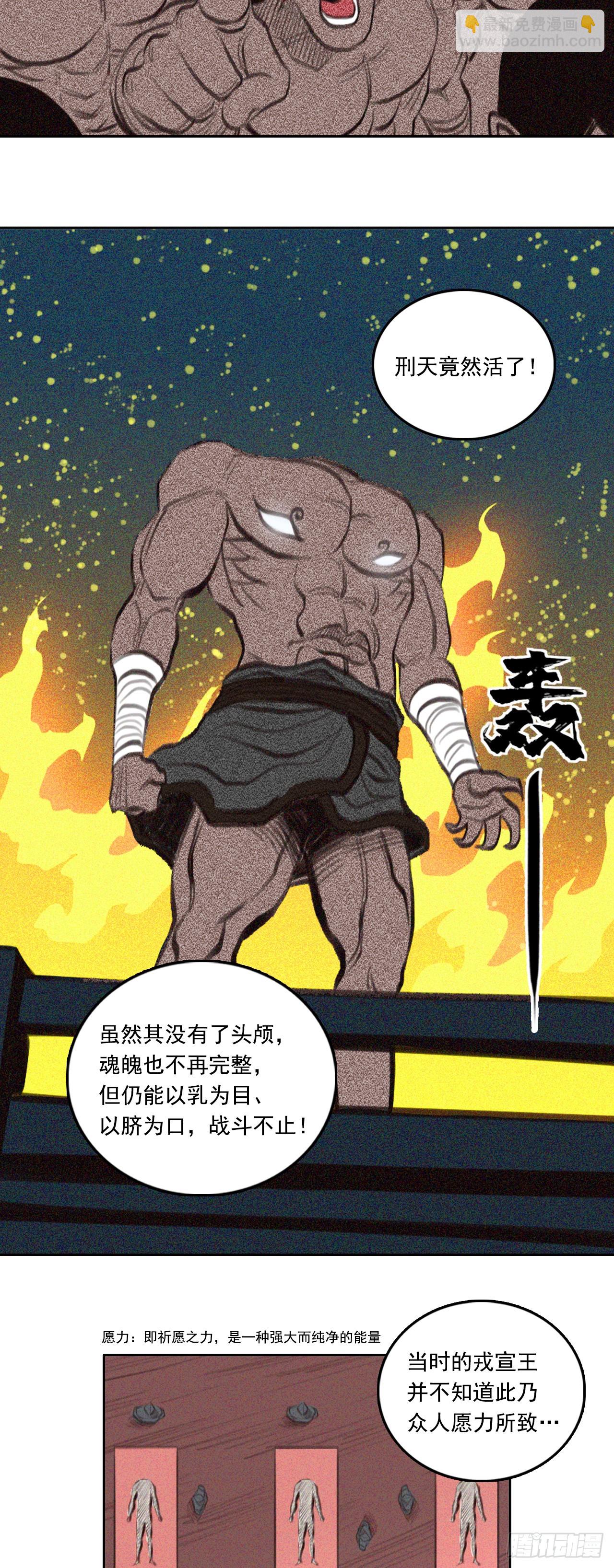 第三章 - 刑天-第37话