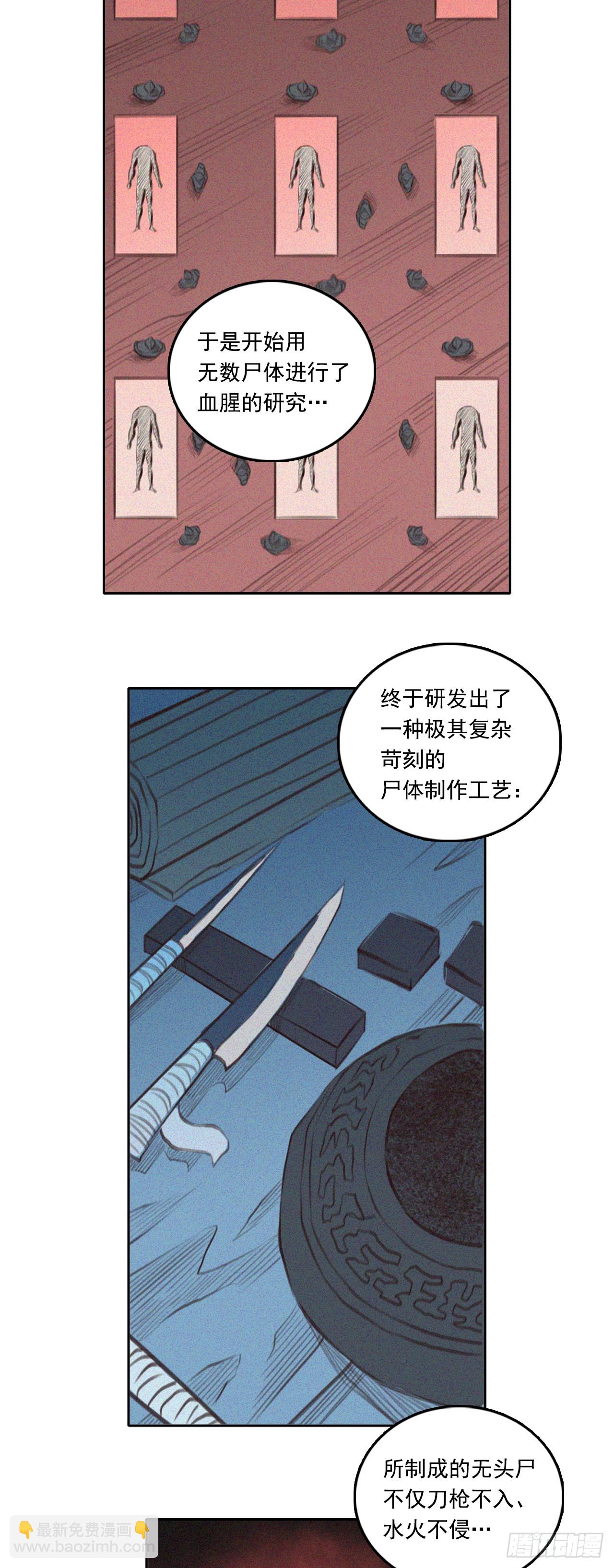 第三章 - 刑天-第37话