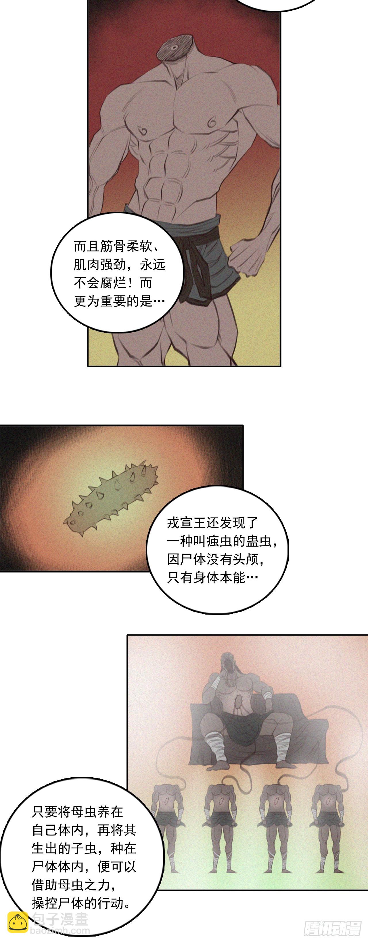 第三章 - 刑天-第37话