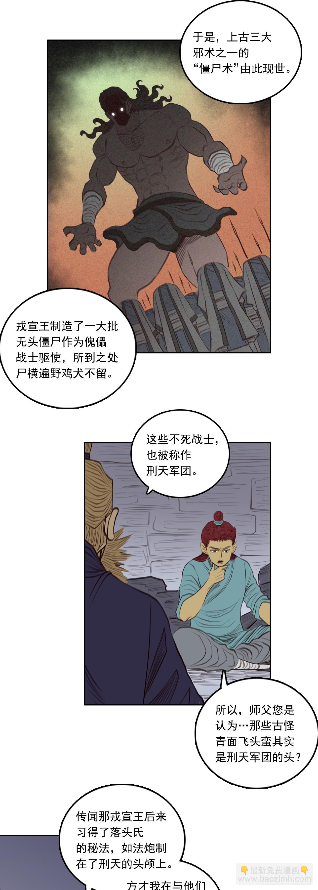第三章 - 刑天-第37话