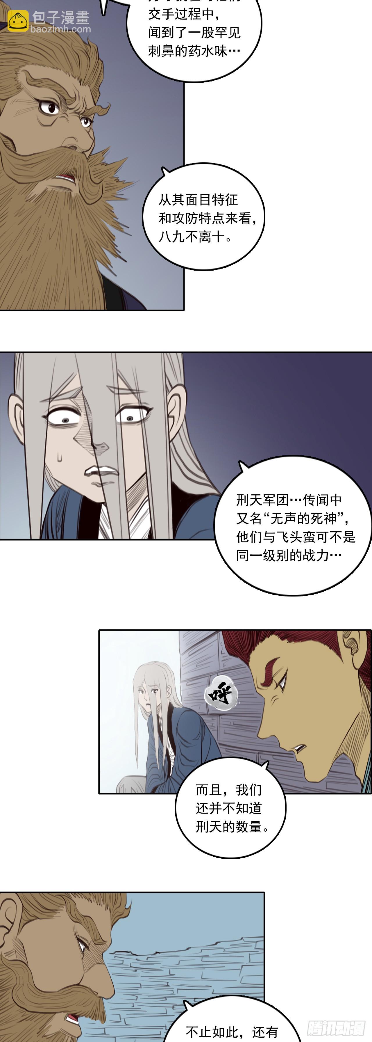 第三章 - 刑天-第37话
