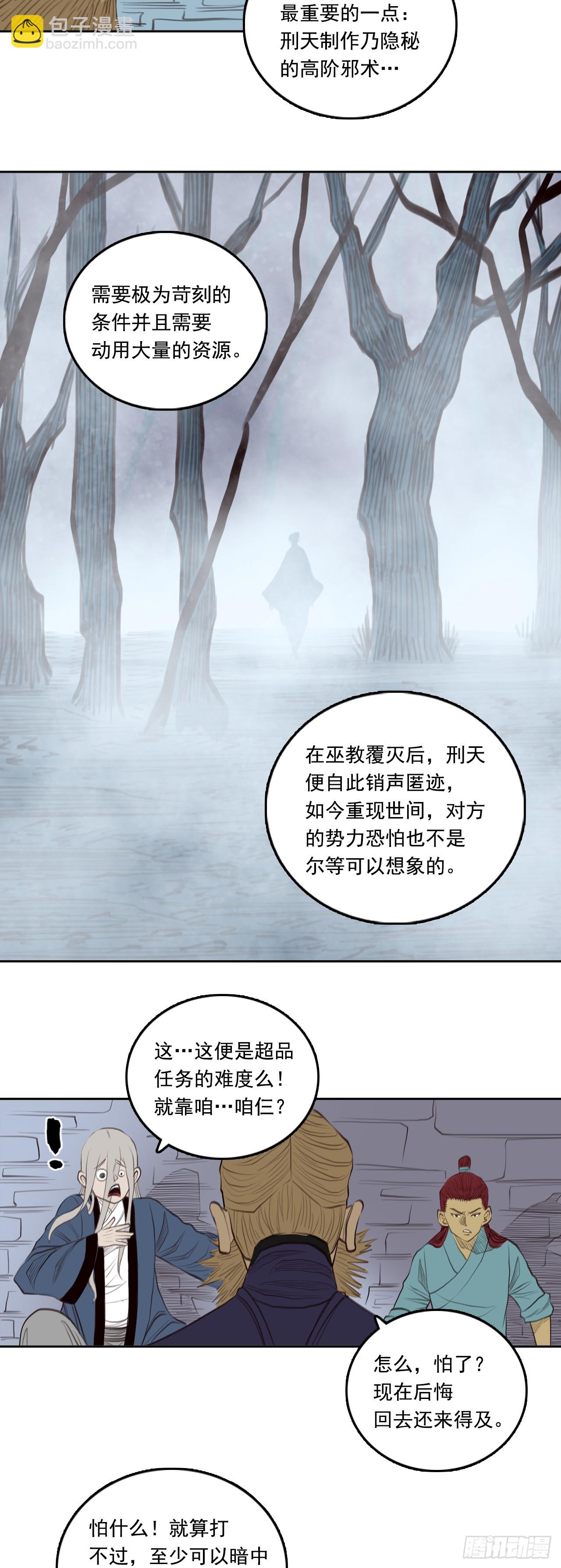 第三章 - 刑天-第37话