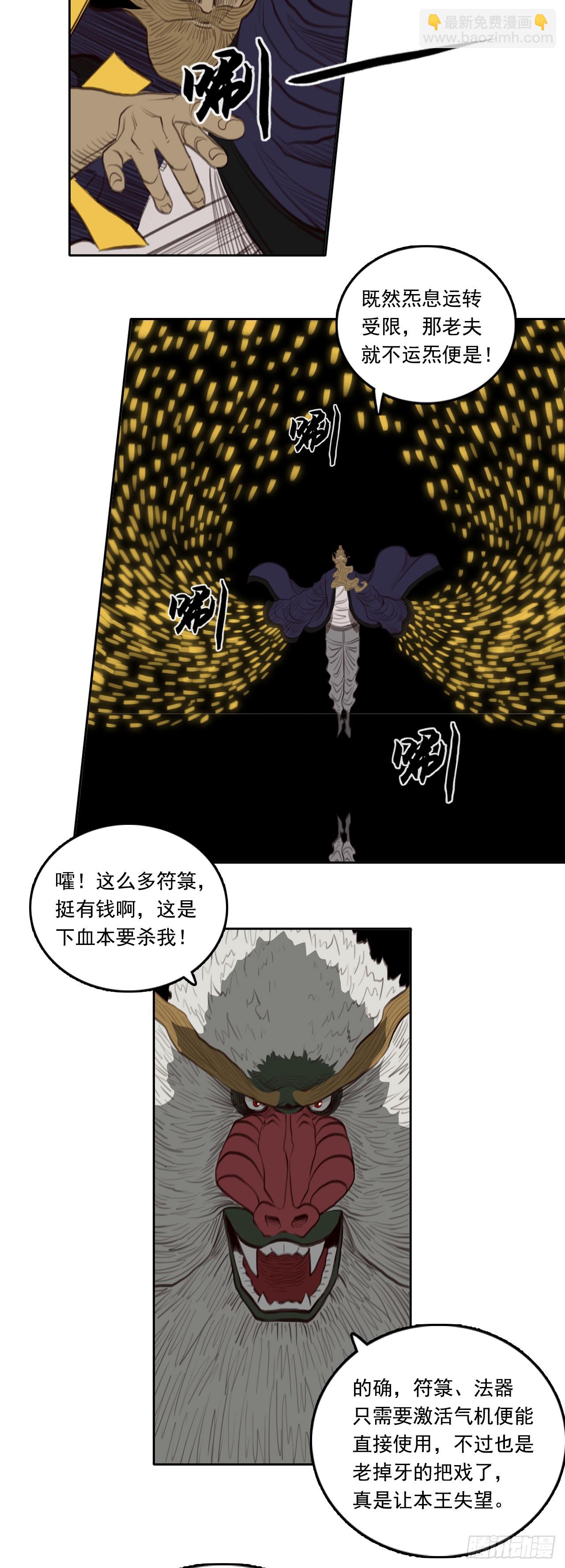 第三章 - 符箓派-第39话