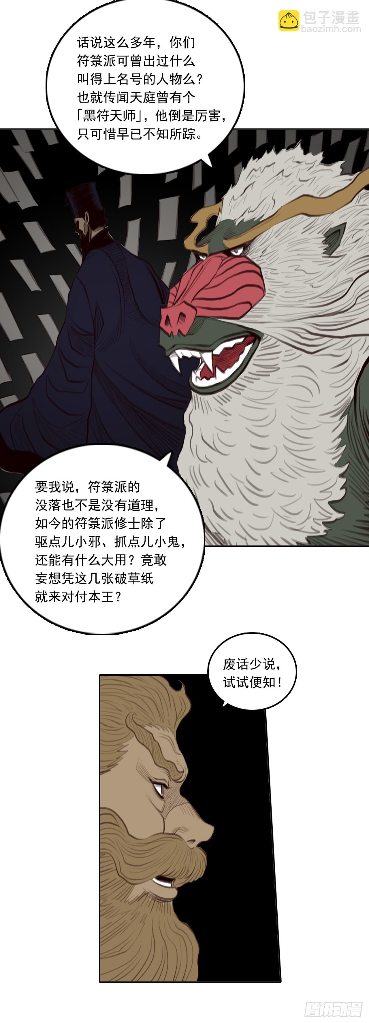 第三章 - 符箓派-第39话