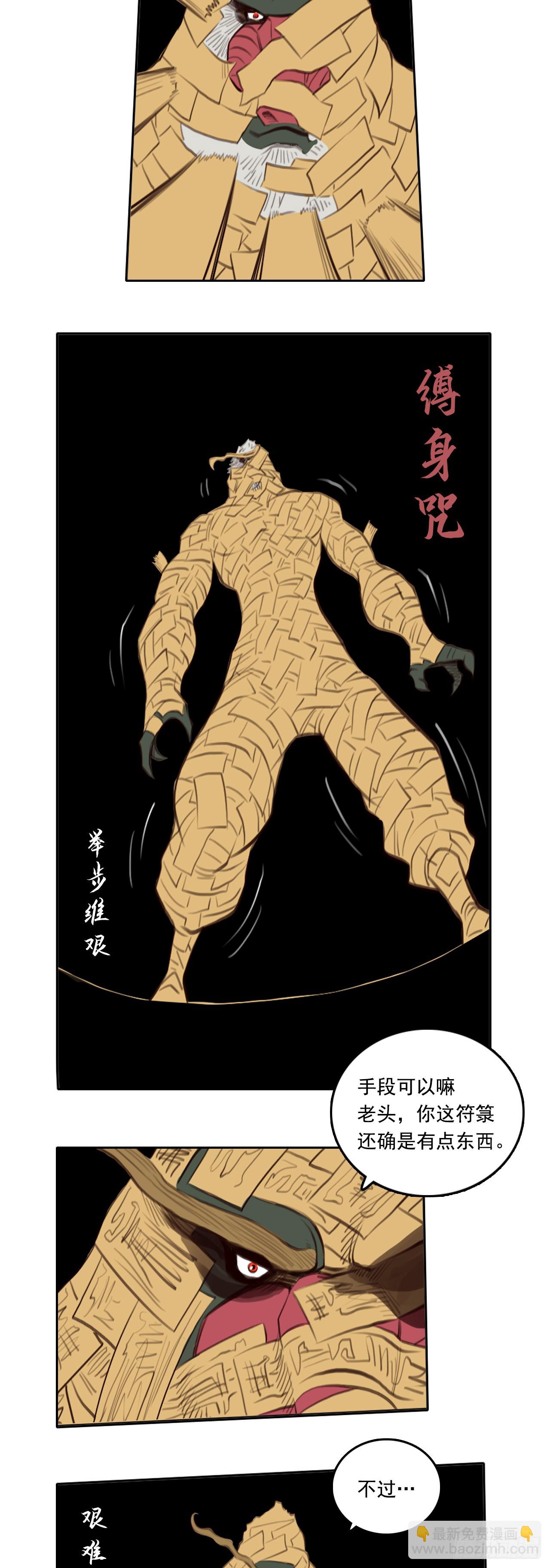 第三章 - 符箓派-第39话